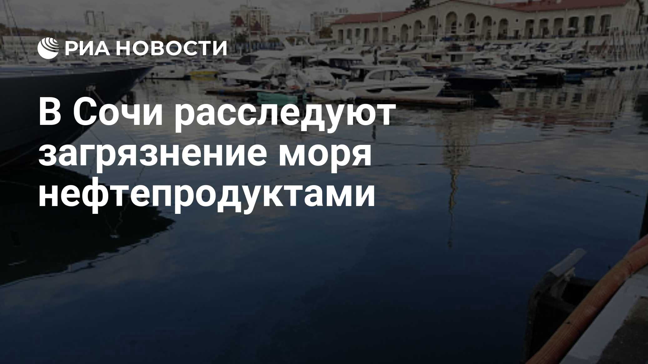 Чем опасен мазут в черном море. Чем опасен мазут в черном море