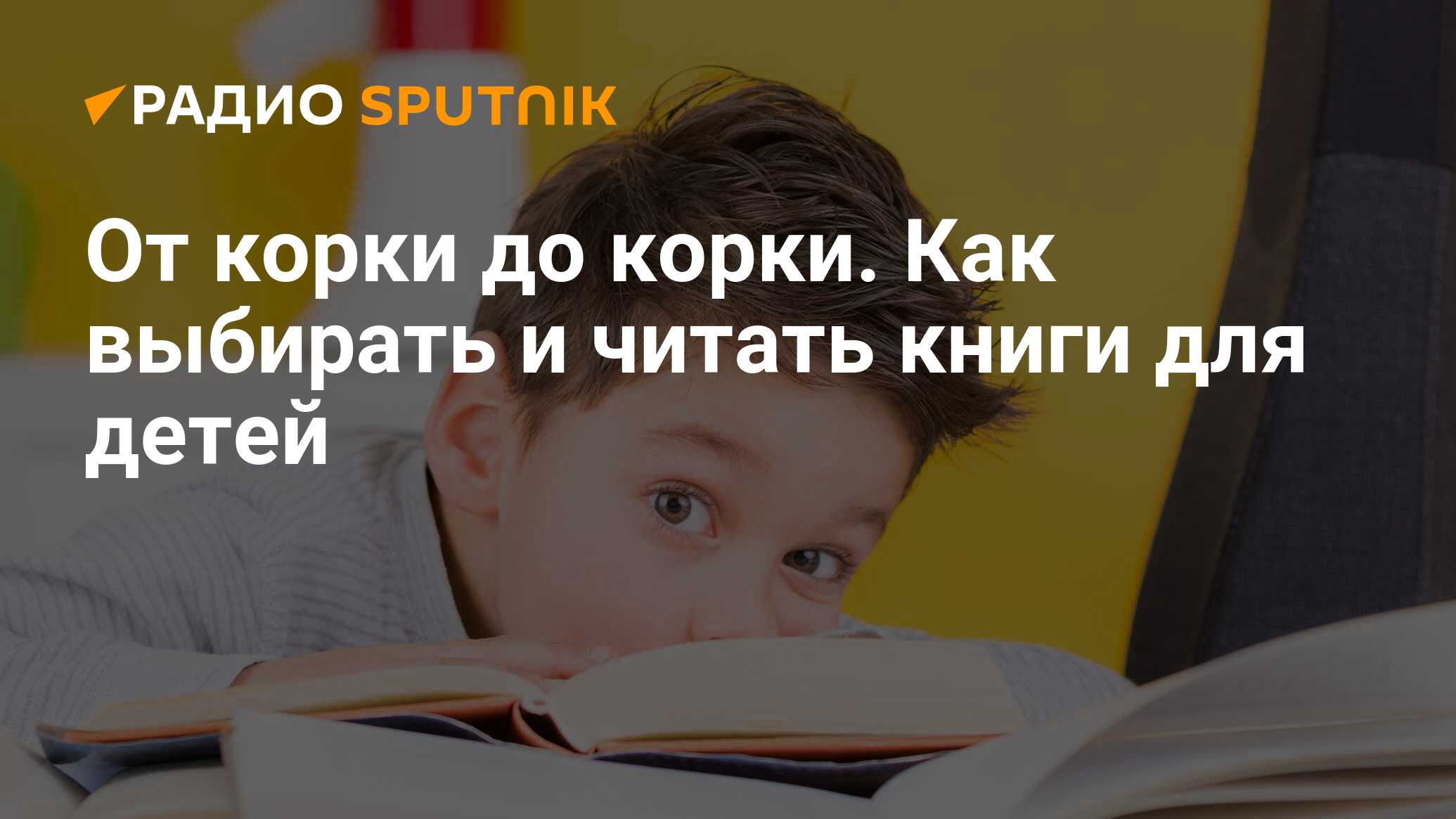 Книги для детей: список лучших книг и интересных авторов для чтения по  возрастам