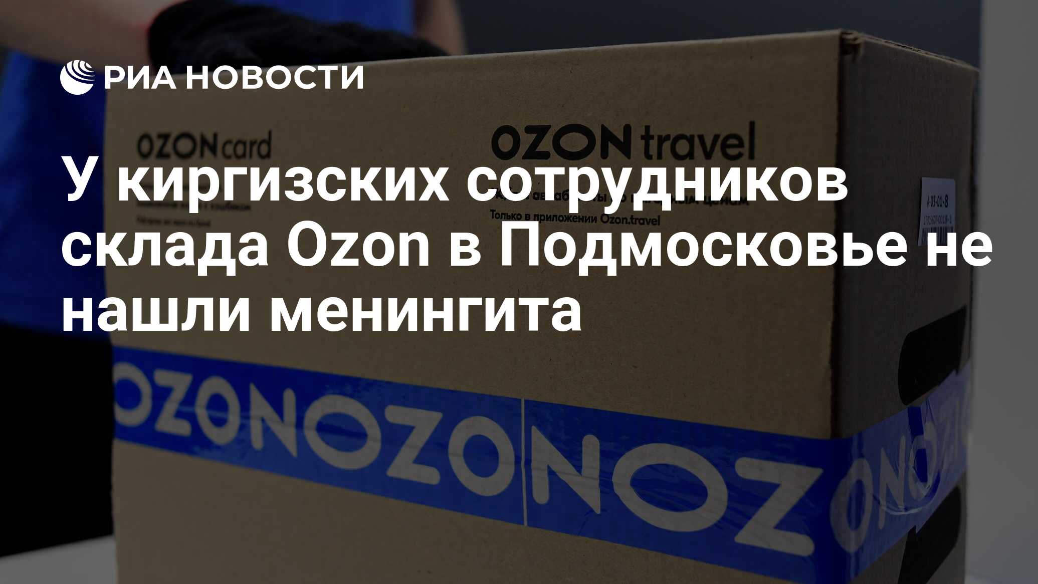 Логистический комплекс ozon в чапаевске. Озон склад адыгейск. Логистический центр буревестник. Склад озон пушкино. Озон склад адыгейск.