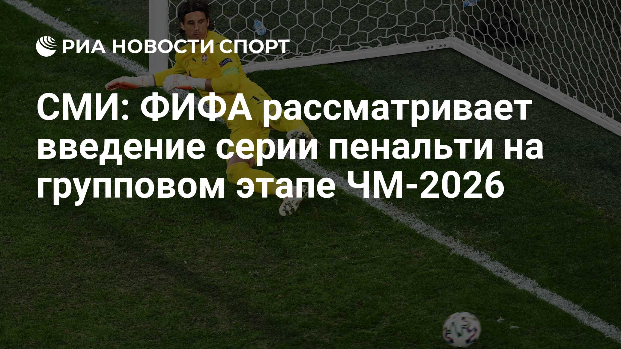 Чемпионат 2026 россия