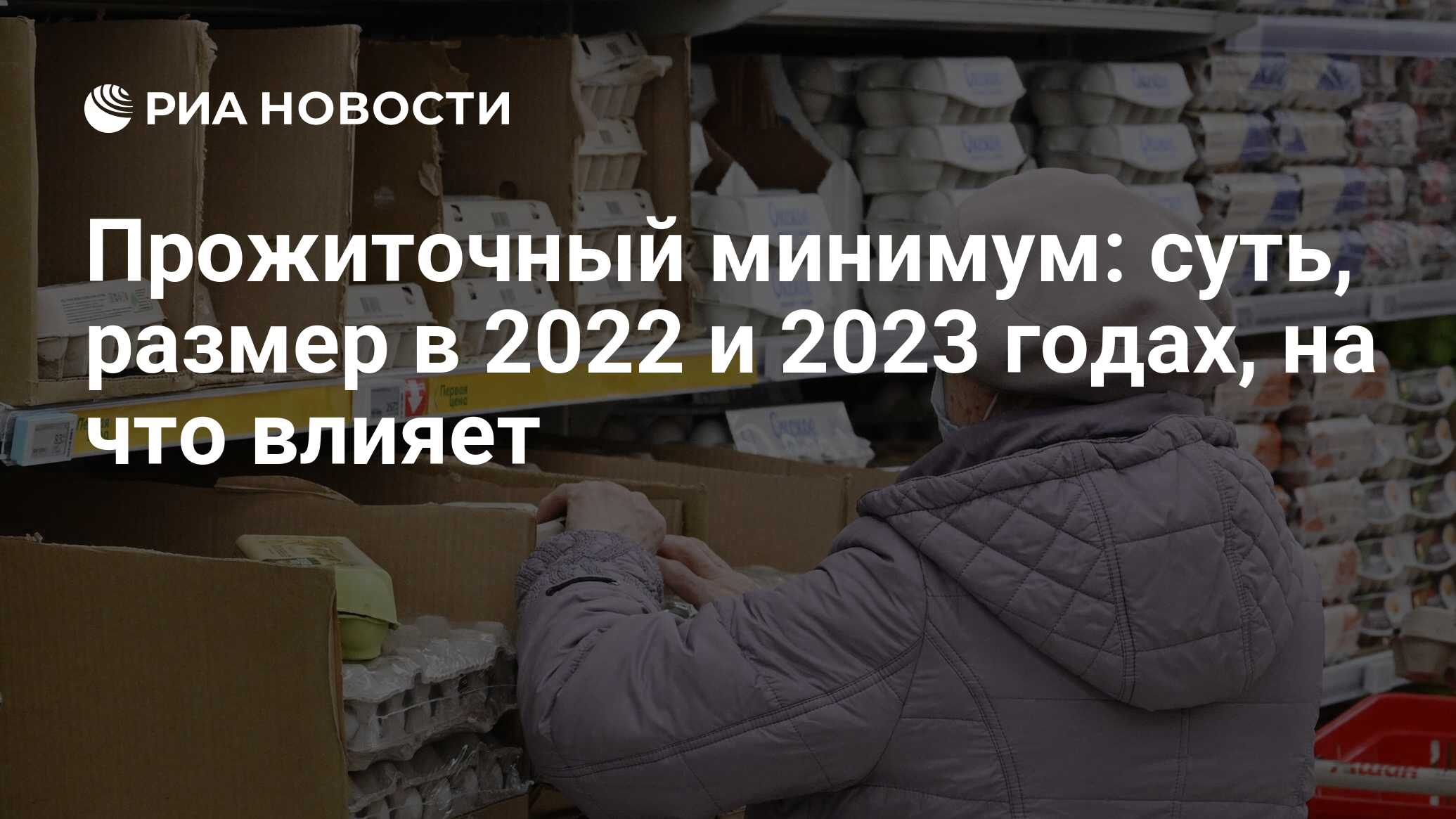 Изменение прожиточного минимума в 2023 году