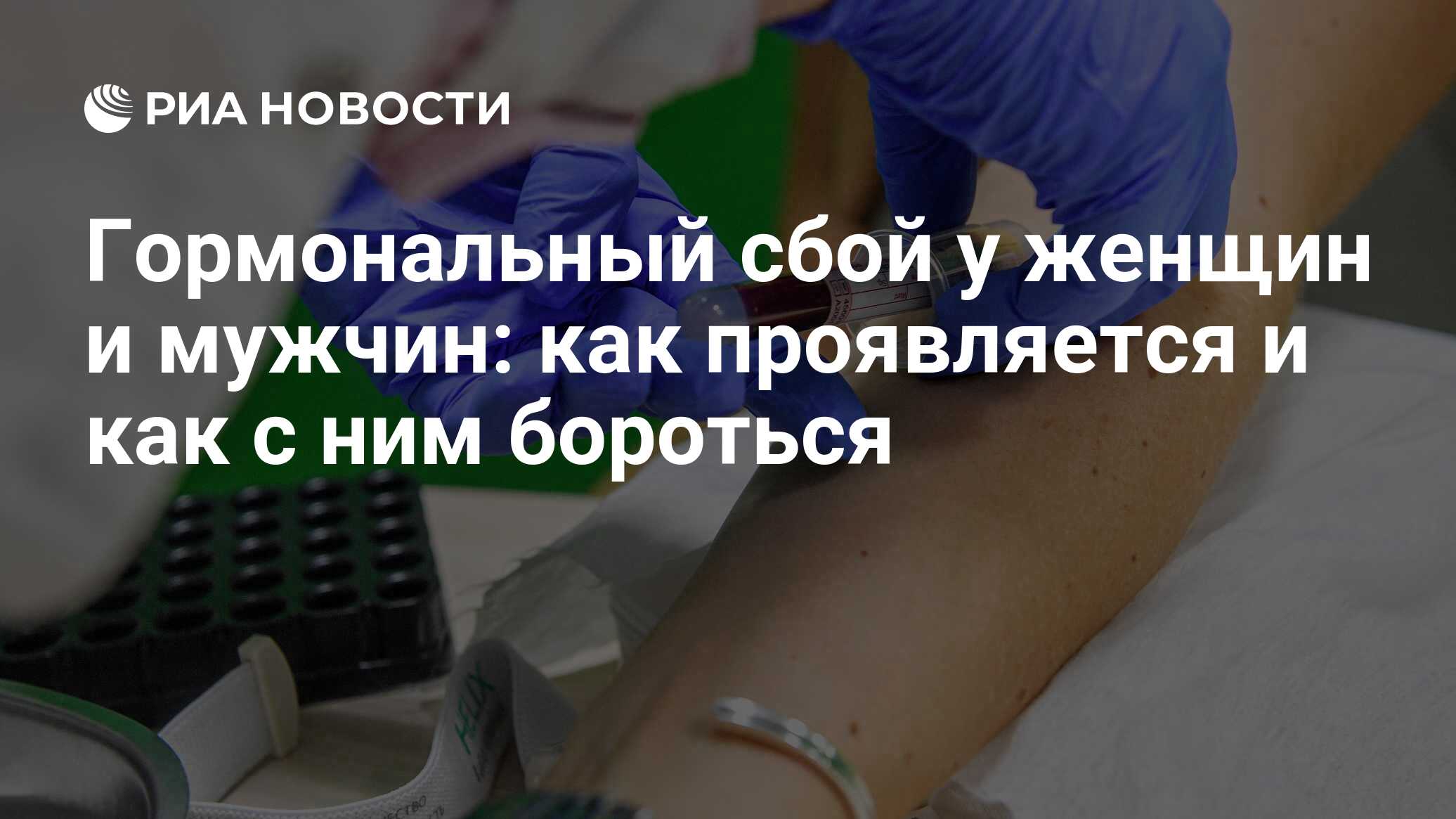 Гормональный сбой у женщины: причины, симптоматика, рекомендуемые способы лечения