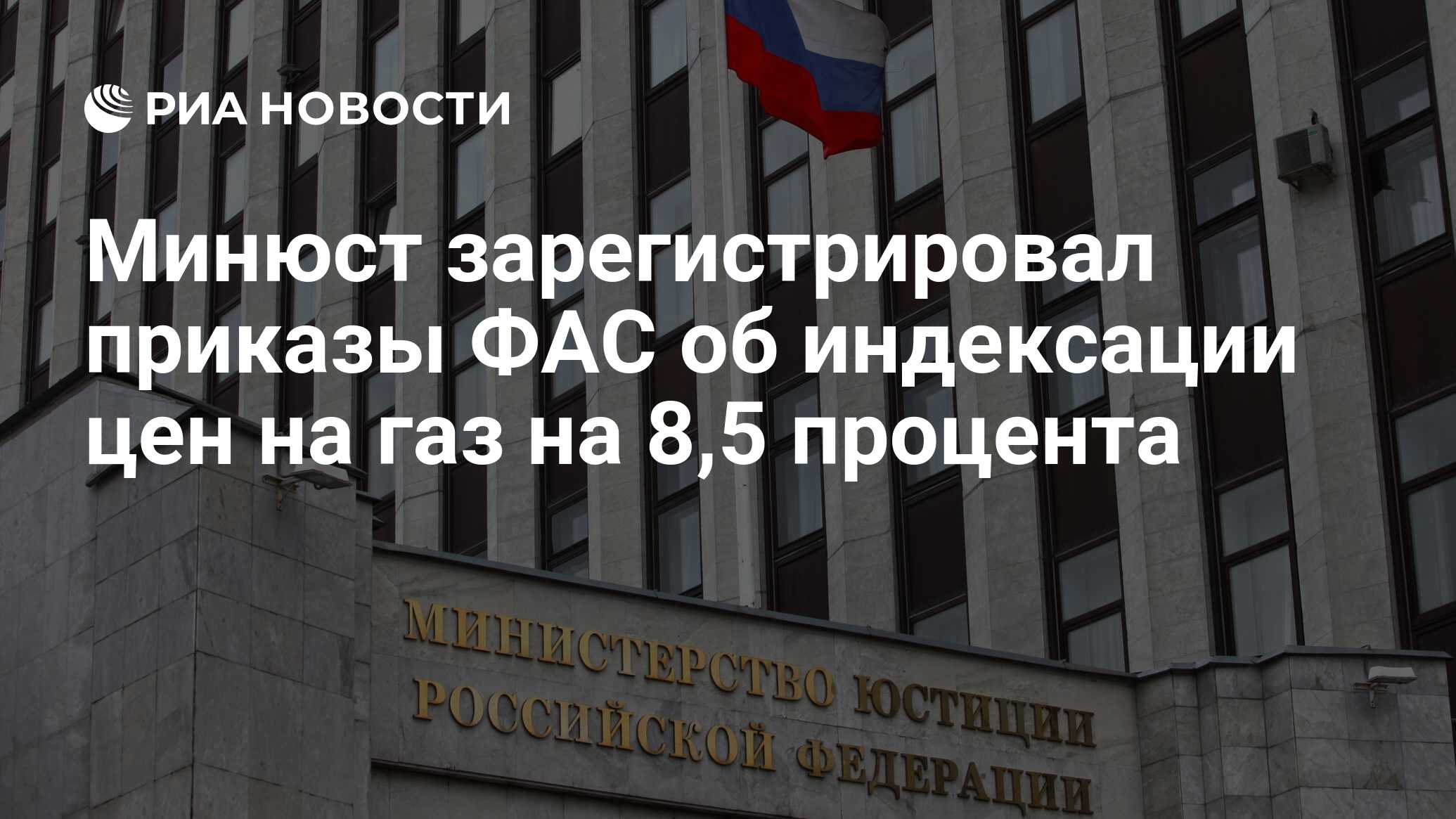 Зарегистрированные приказы фас. Зарегистрированные приказы фас
