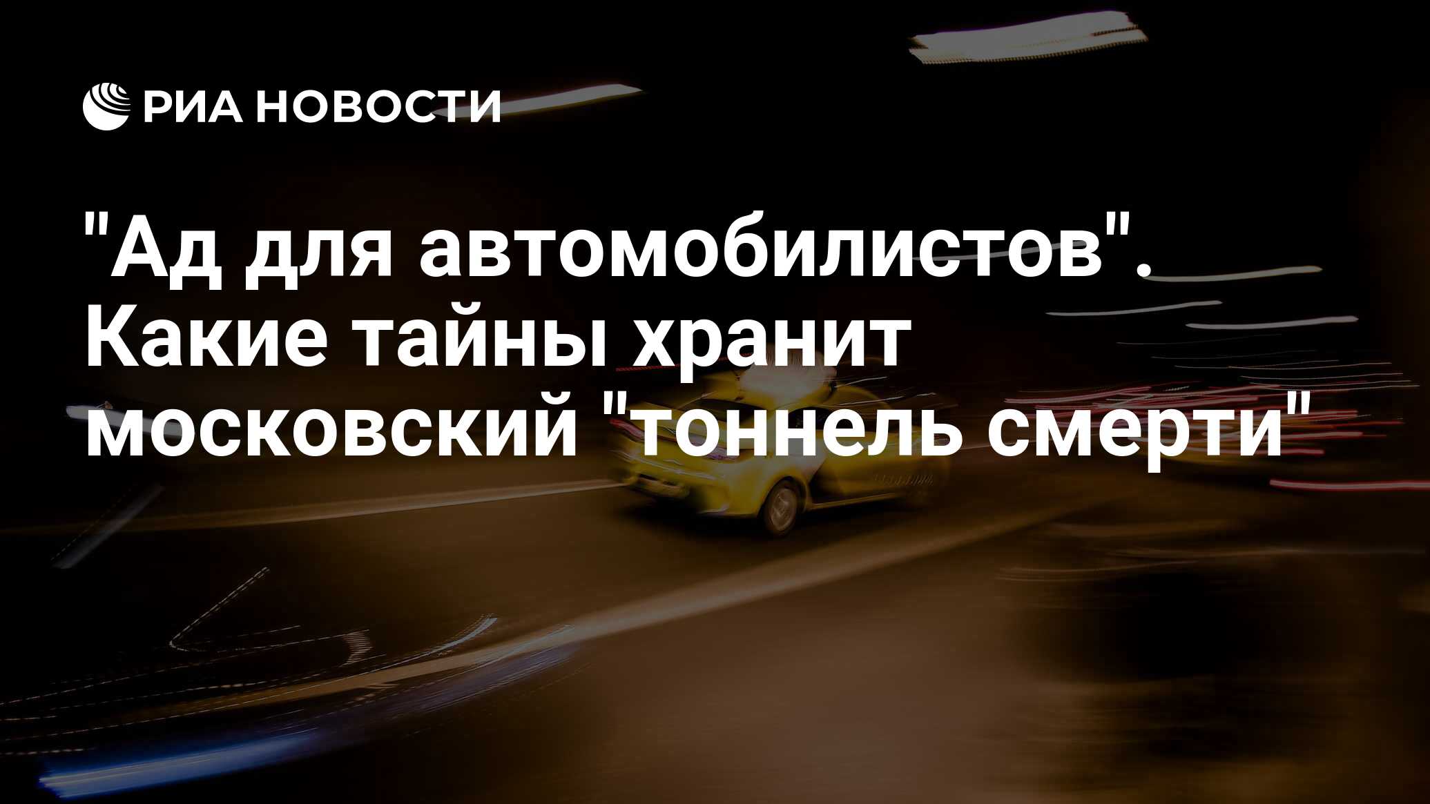 Ад для автомобилистов