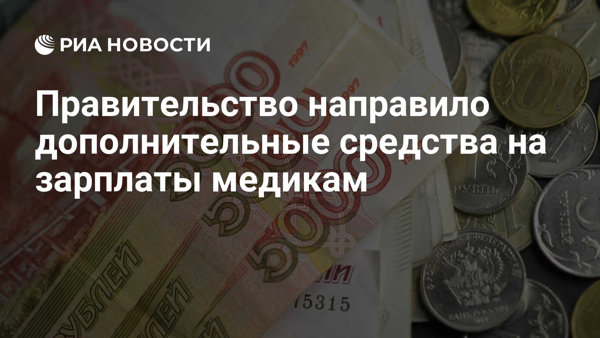 Повышение оклада медработникам с 1 апреля. Повышение оклада медработникам с 1 апреля
