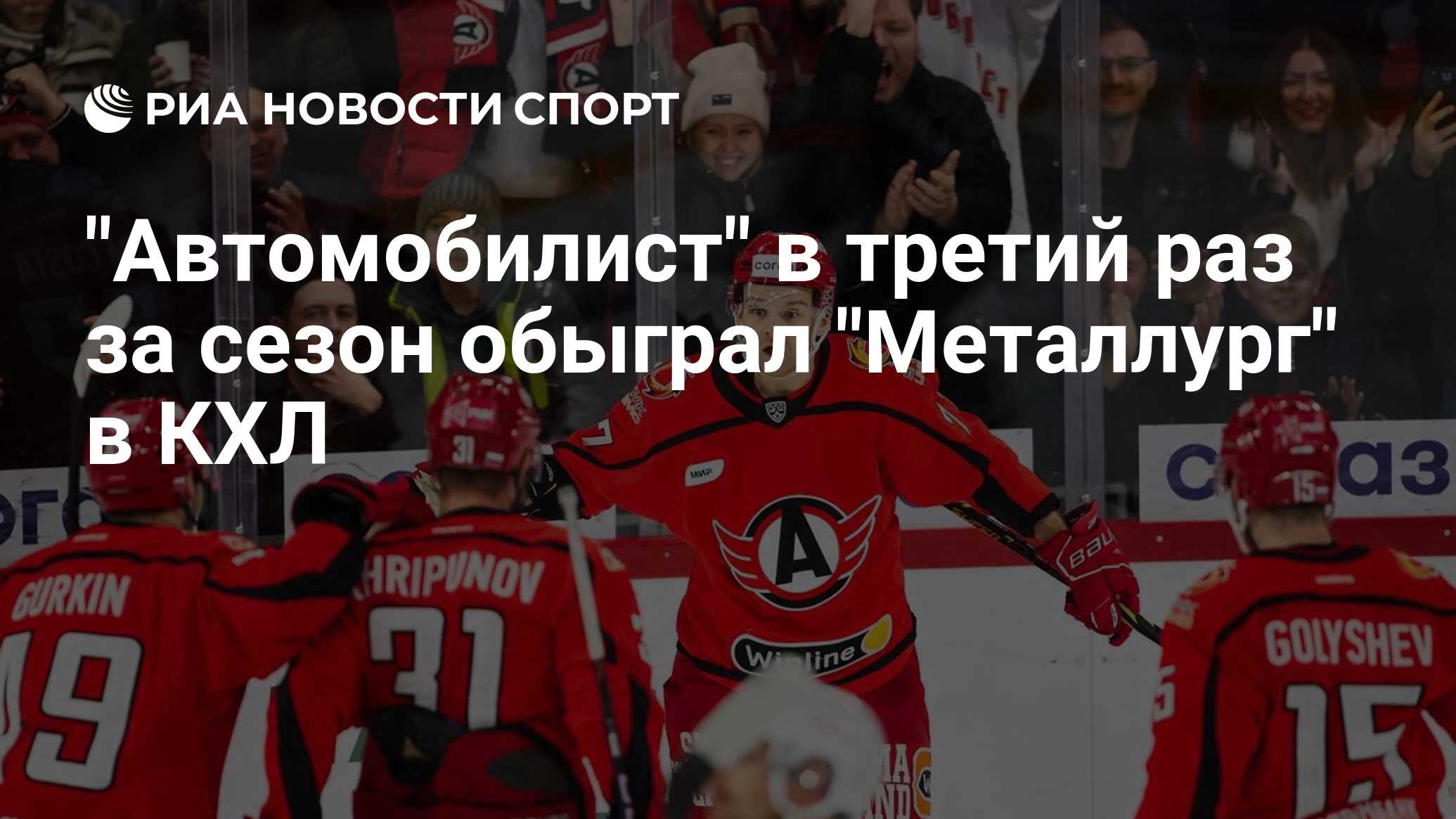Металлург магнитогорск автомобилист статистика. Металлург 2022 фото. Автомобилист Металлург мг 6 декабря. Металлург КХЛ фото 2022. Кертис волк Автомобилист.