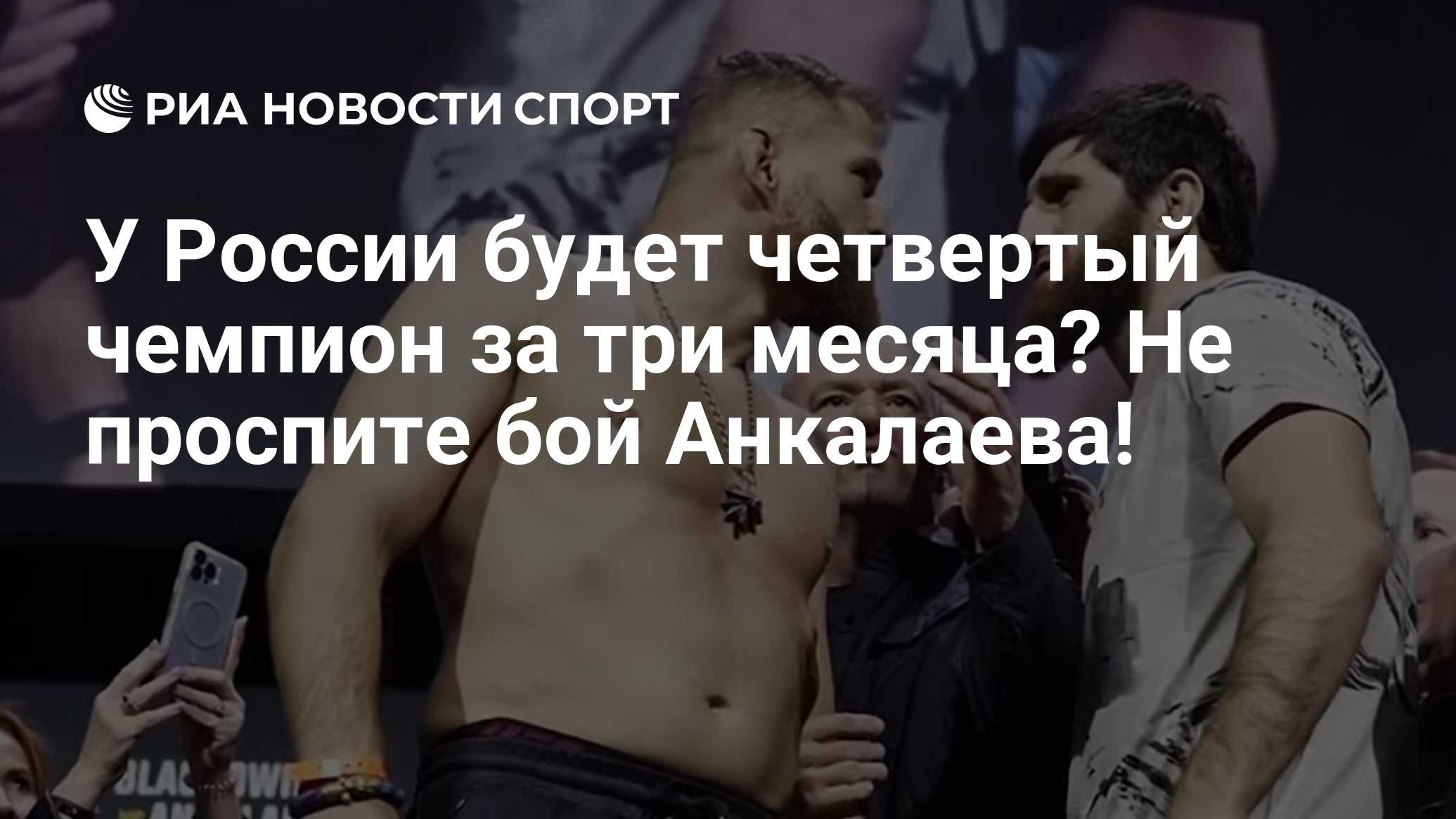 UFC 282. Блахович — Анкалаев: когда, смотреть онлайн, коэффициент, прогноз