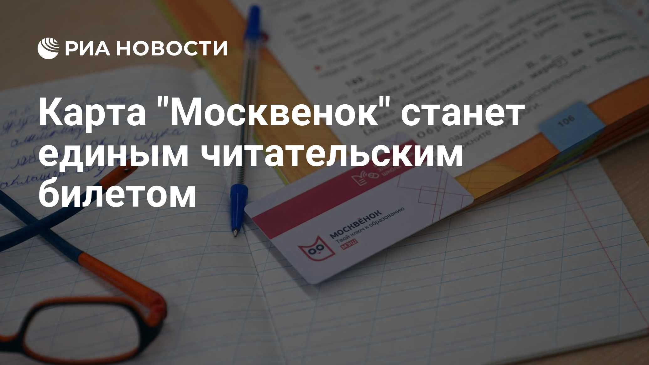 Как узнать чья карта москвенок