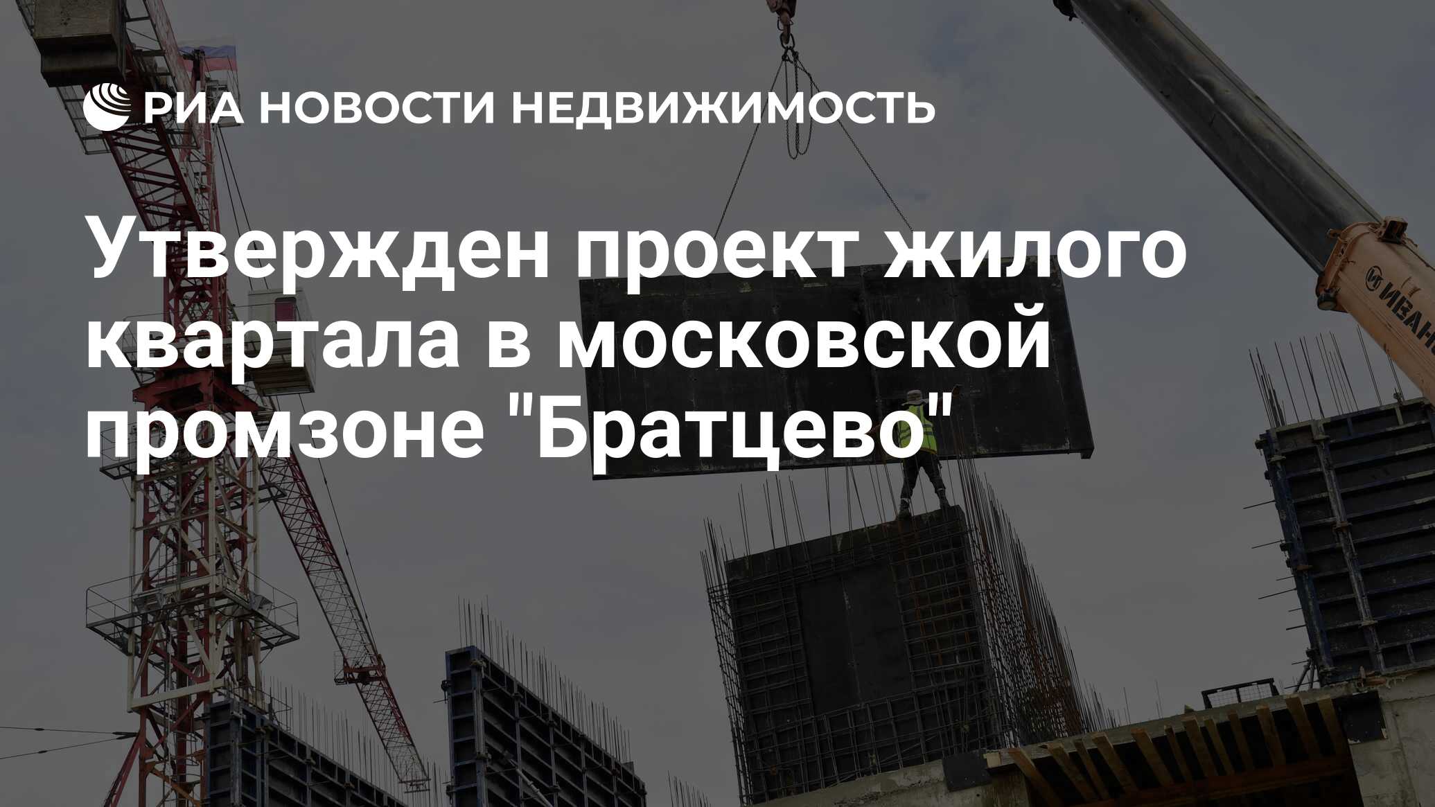 Утвержден проект жилого квартала в московской промзоне 