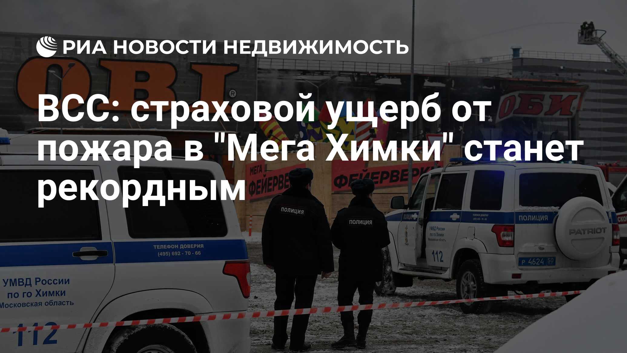 ВСС: страховой ущерб от пожара в 