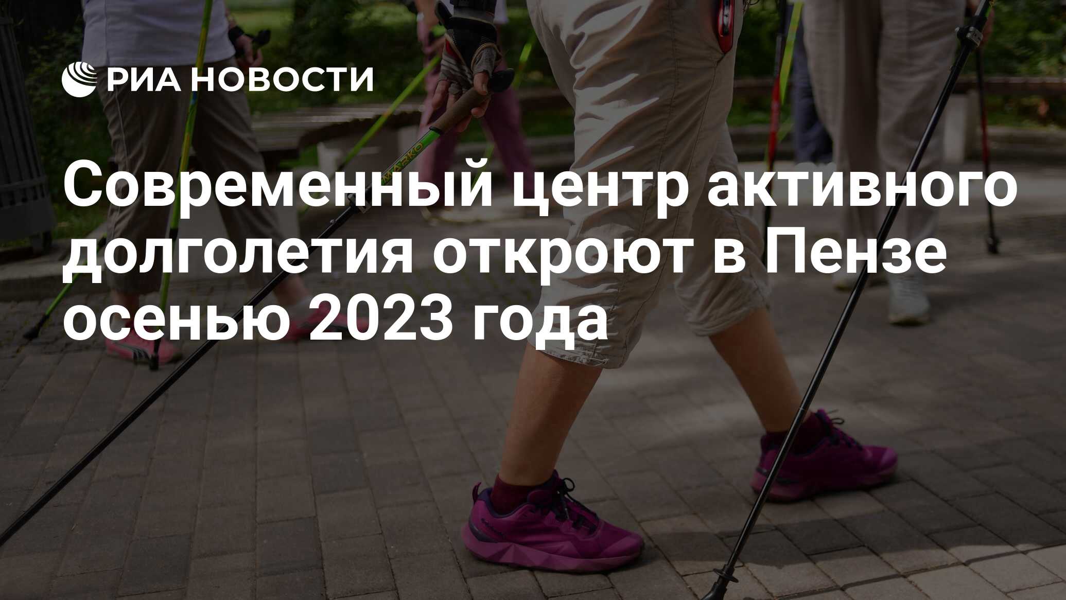 Современный центр активного долголетия откроют в Пензе осенью 2023 года -  РИА Новости, 09.12.2022