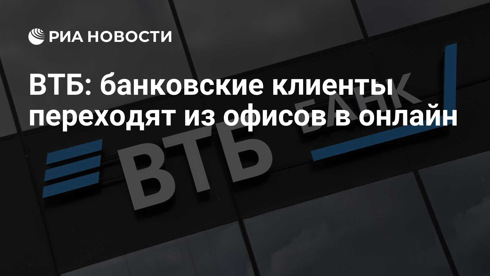 Втб отказ. Втб клиенты. инфографика втб банк. эскроу счет втб. втб открыть эскроу счет.