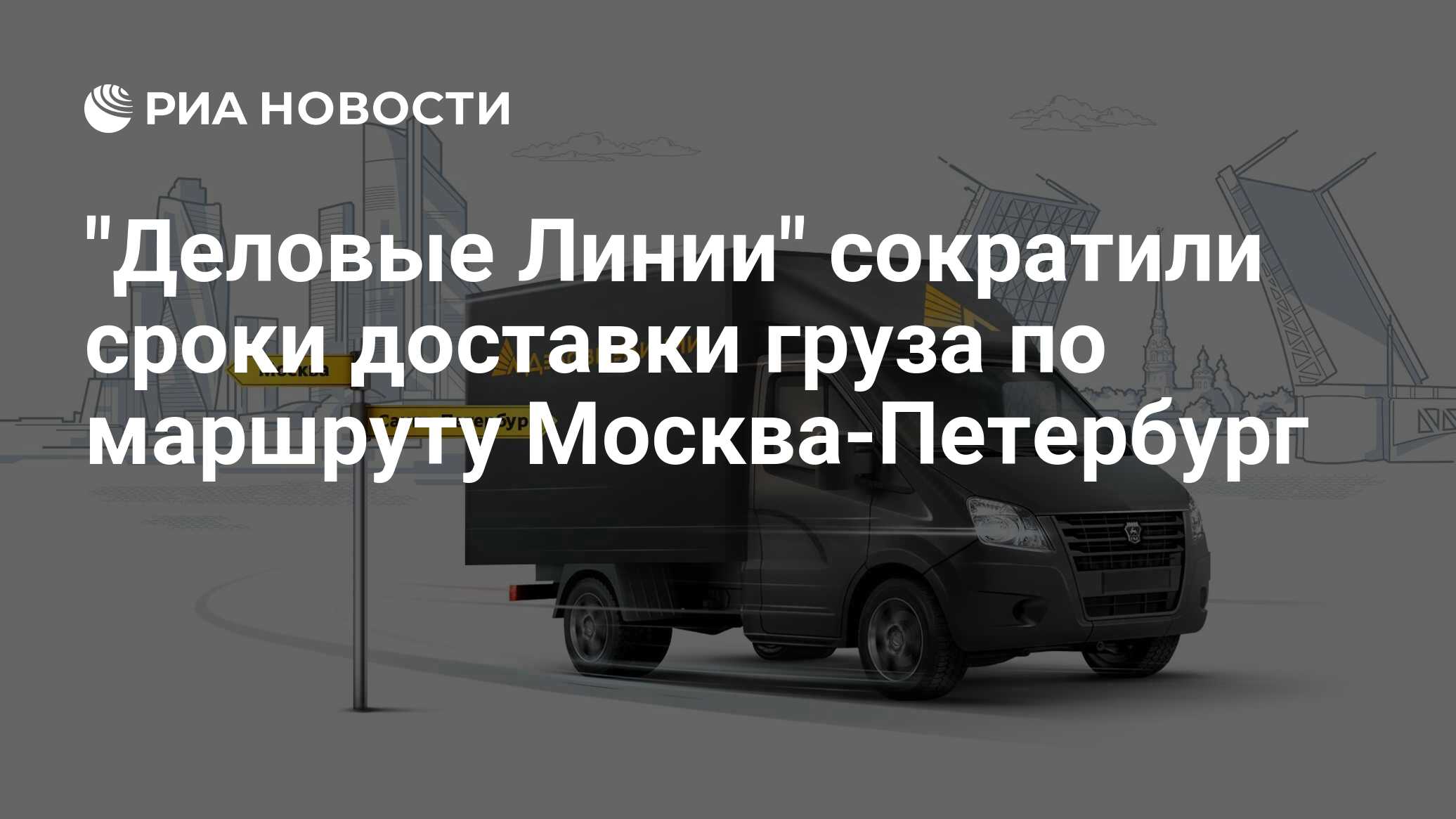 Деловые линии ростов на дону телефон