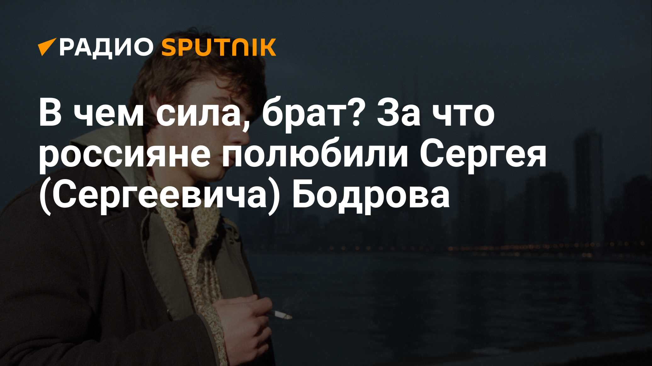 Сергей Бодров (младший): биография, причина смерти, личная жизнь, жена и  дети