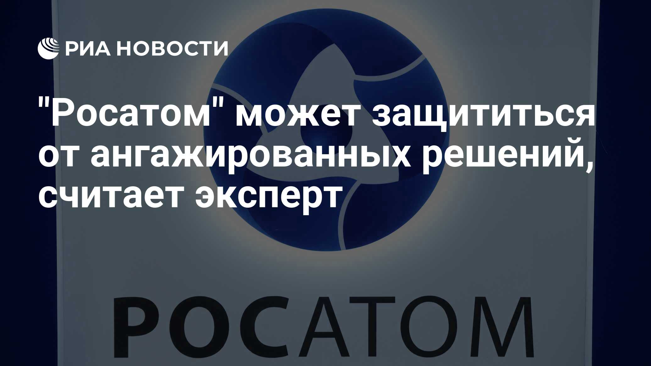 росатом в москве