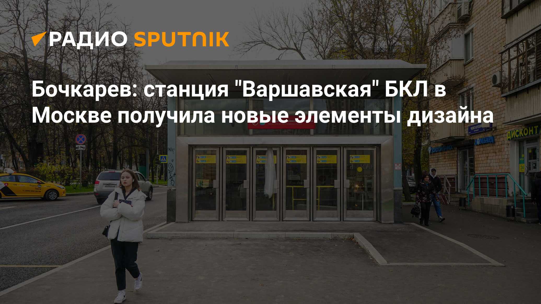 Станции бкл картинки