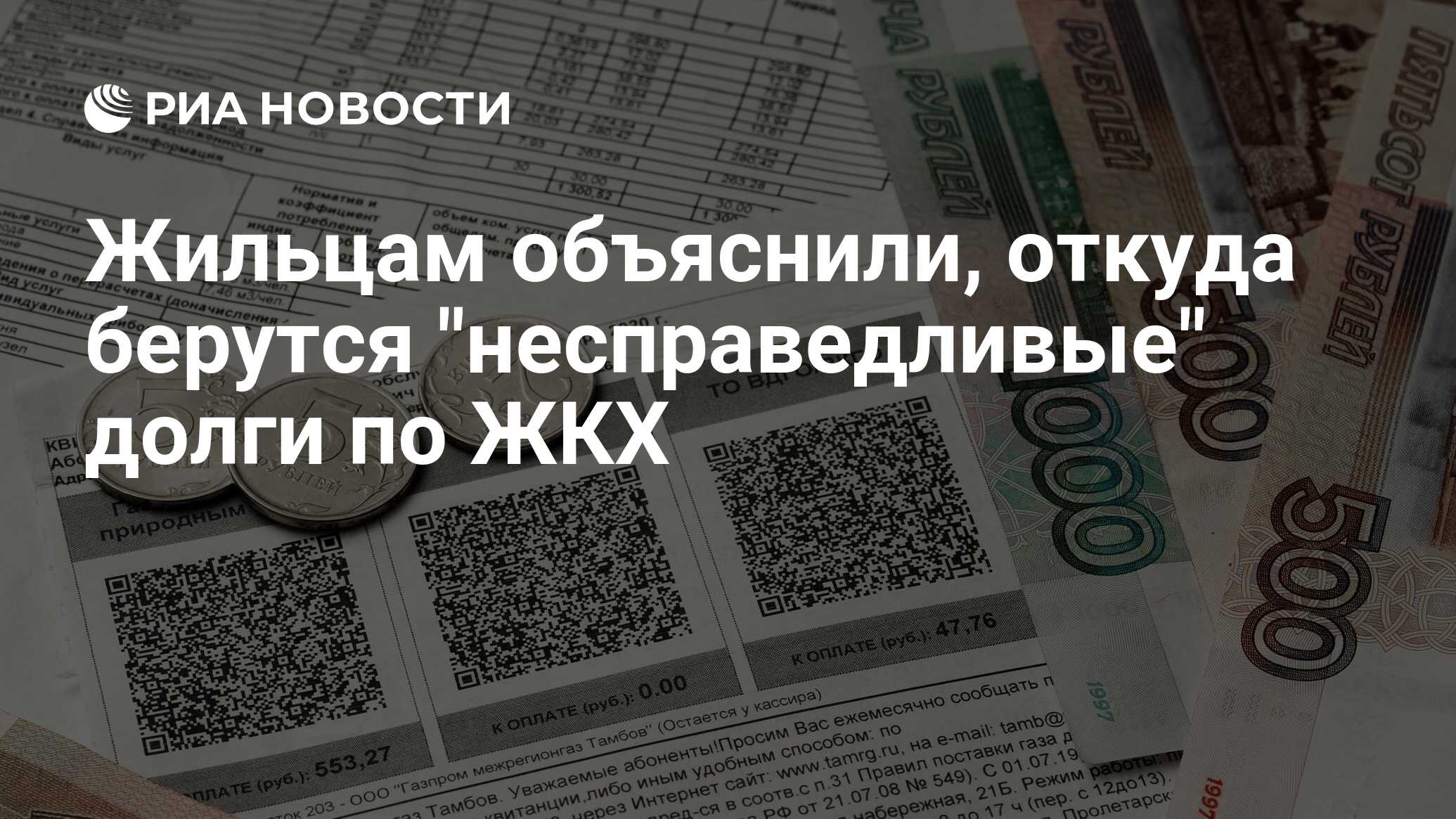 Освобождение от пеней за коммунальные услуги. Собираемость платежей за коммунальные услуги. Услуги ЖКХ. Индексация ЖКХ. Расходы на ЖКХ.