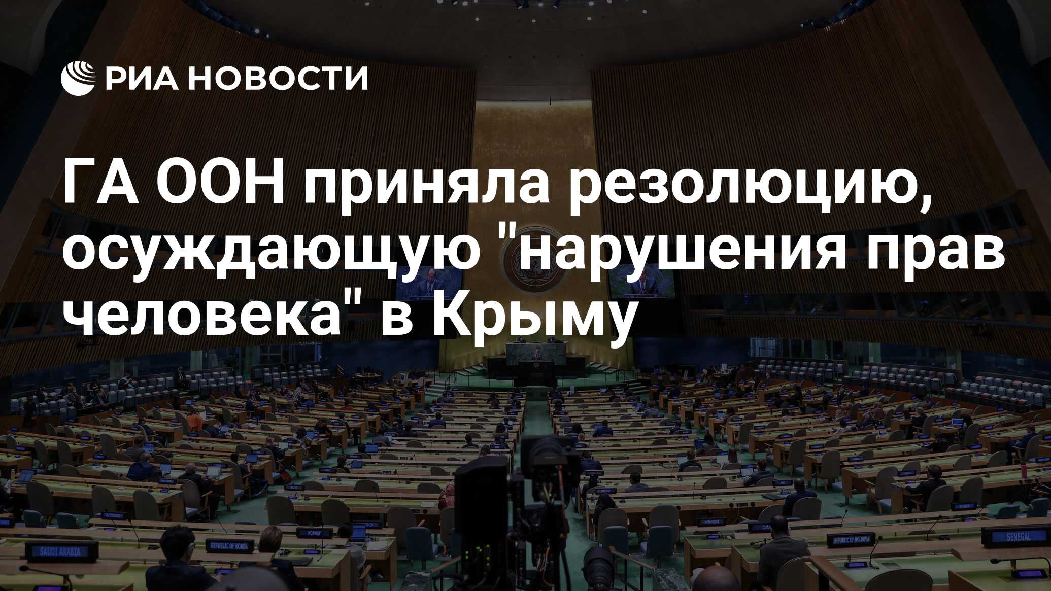 Оон принял или приняла. ООН люди. Га ООН Россия. Резолюция ООН. 20 Декабря 2023 года Генеральная Ассамблея ООН.