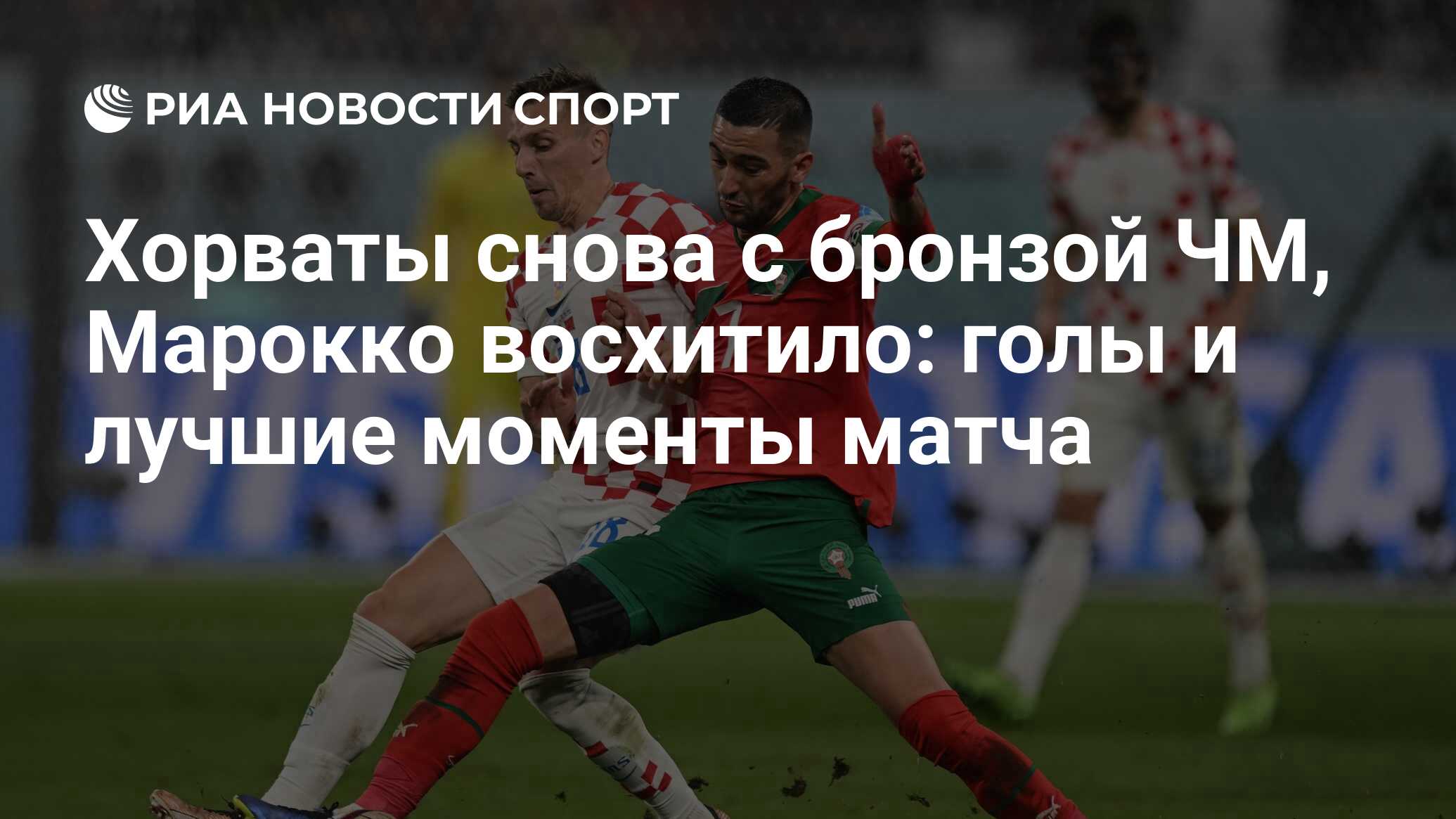 чм 2022 матч тв