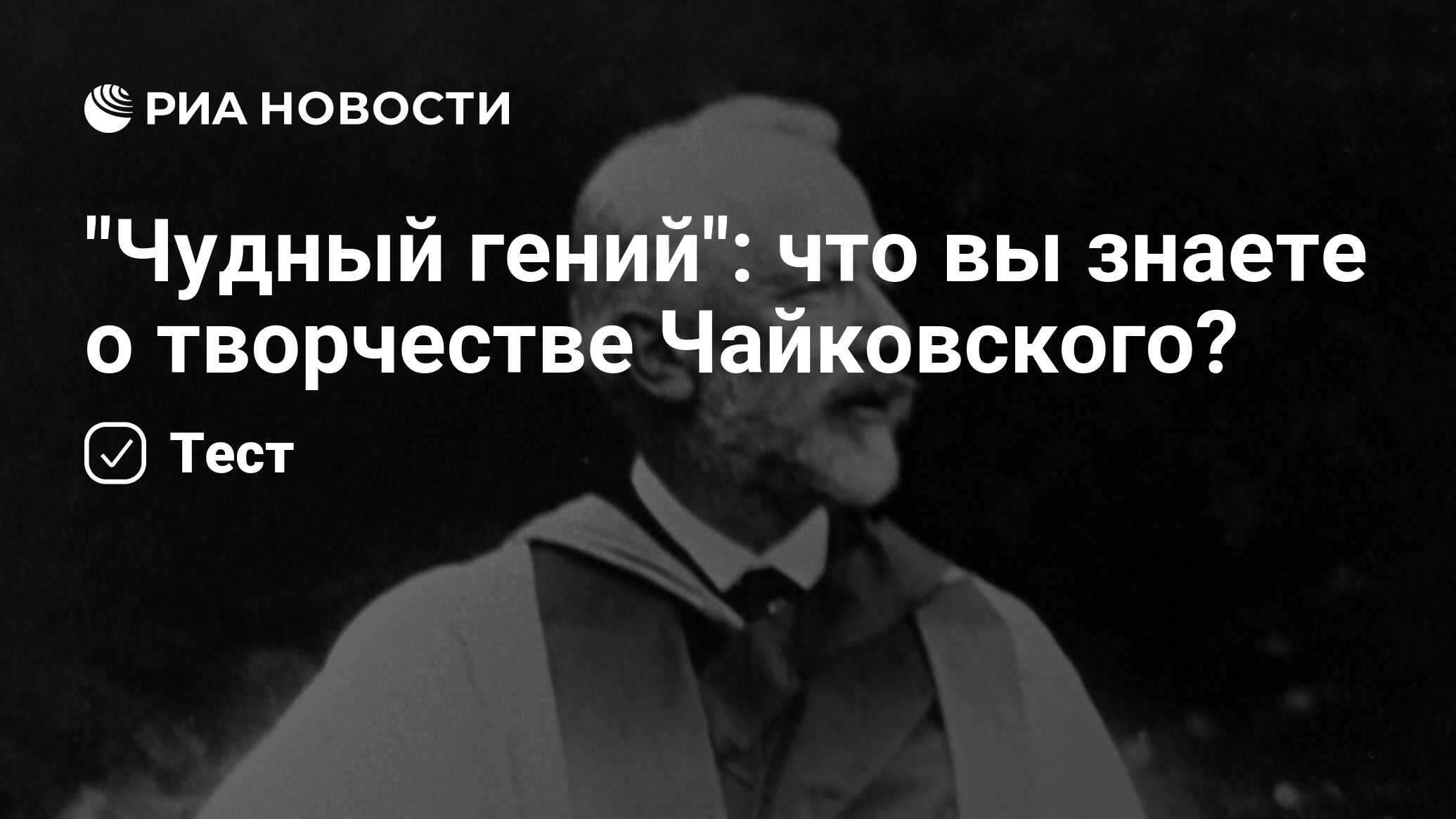 о творчестве чайковского