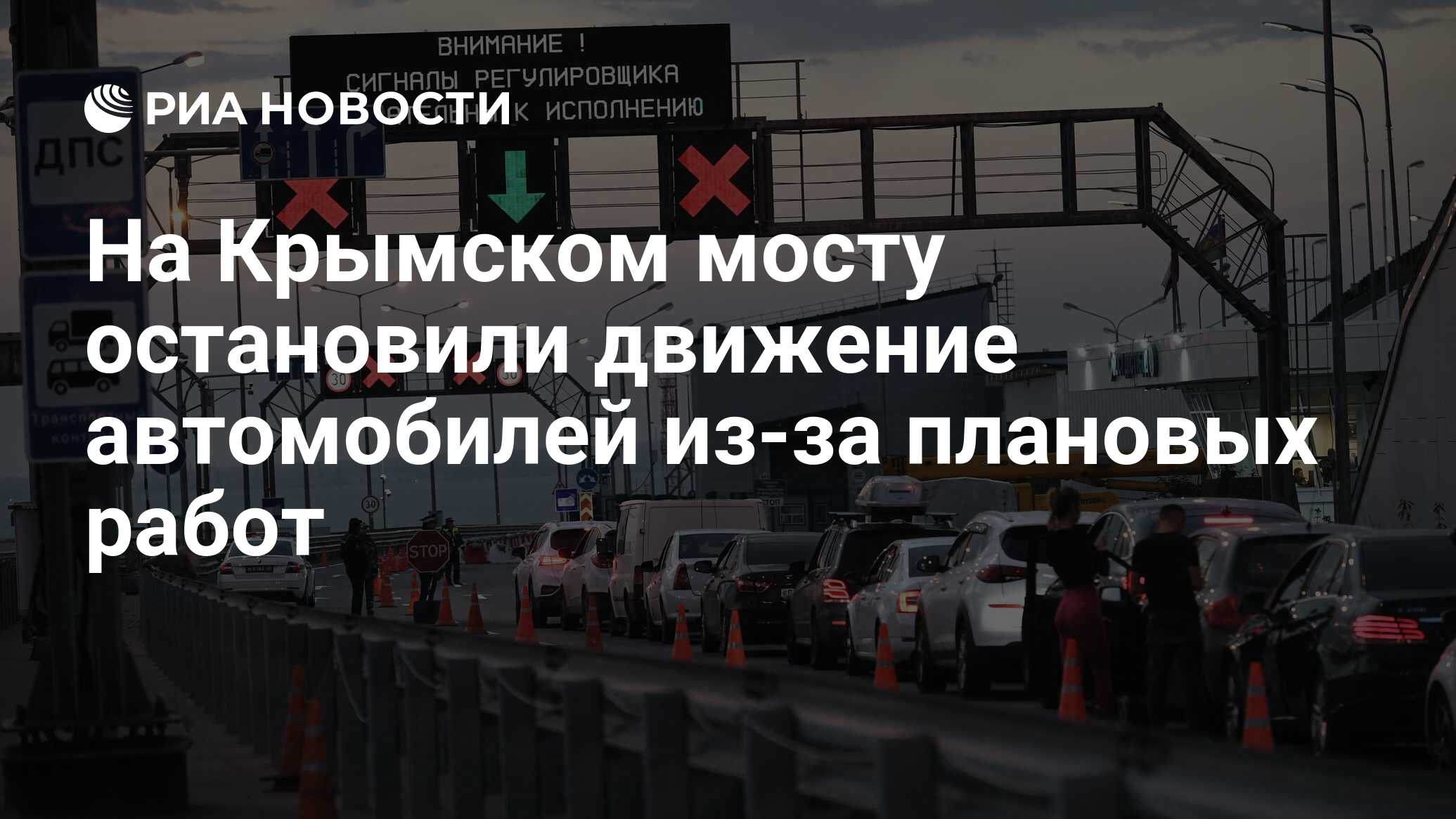 На Крымском мосту остановили движение автомобилей из-за плановых работ -  РИА Новости, 19.12.2022