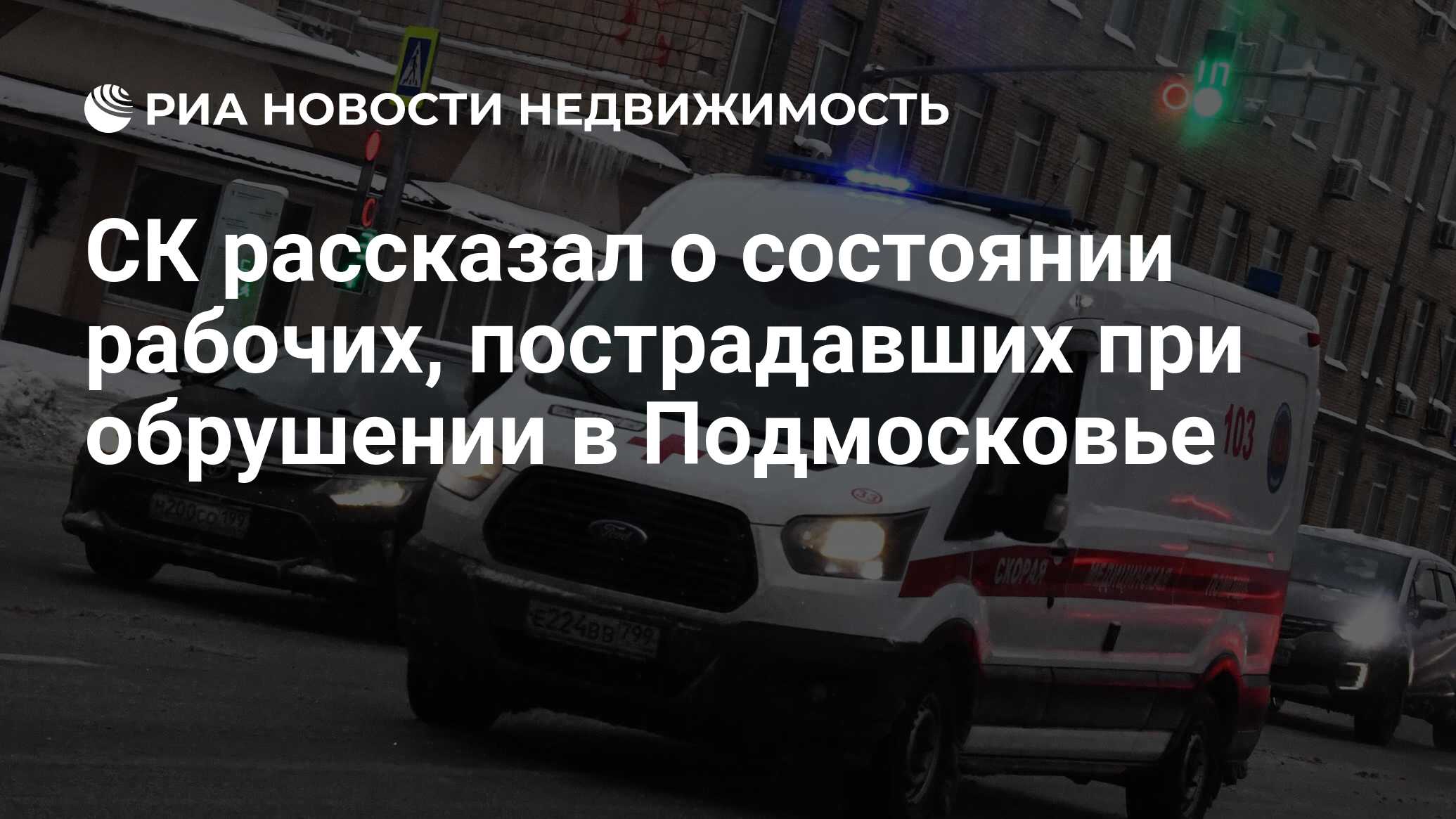 Список пострадавших в подмосковье