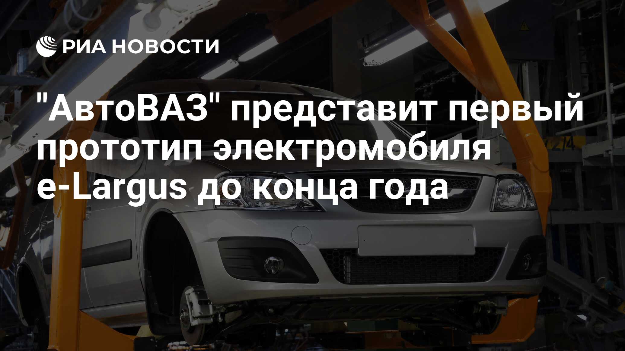 АвтоВАЗ