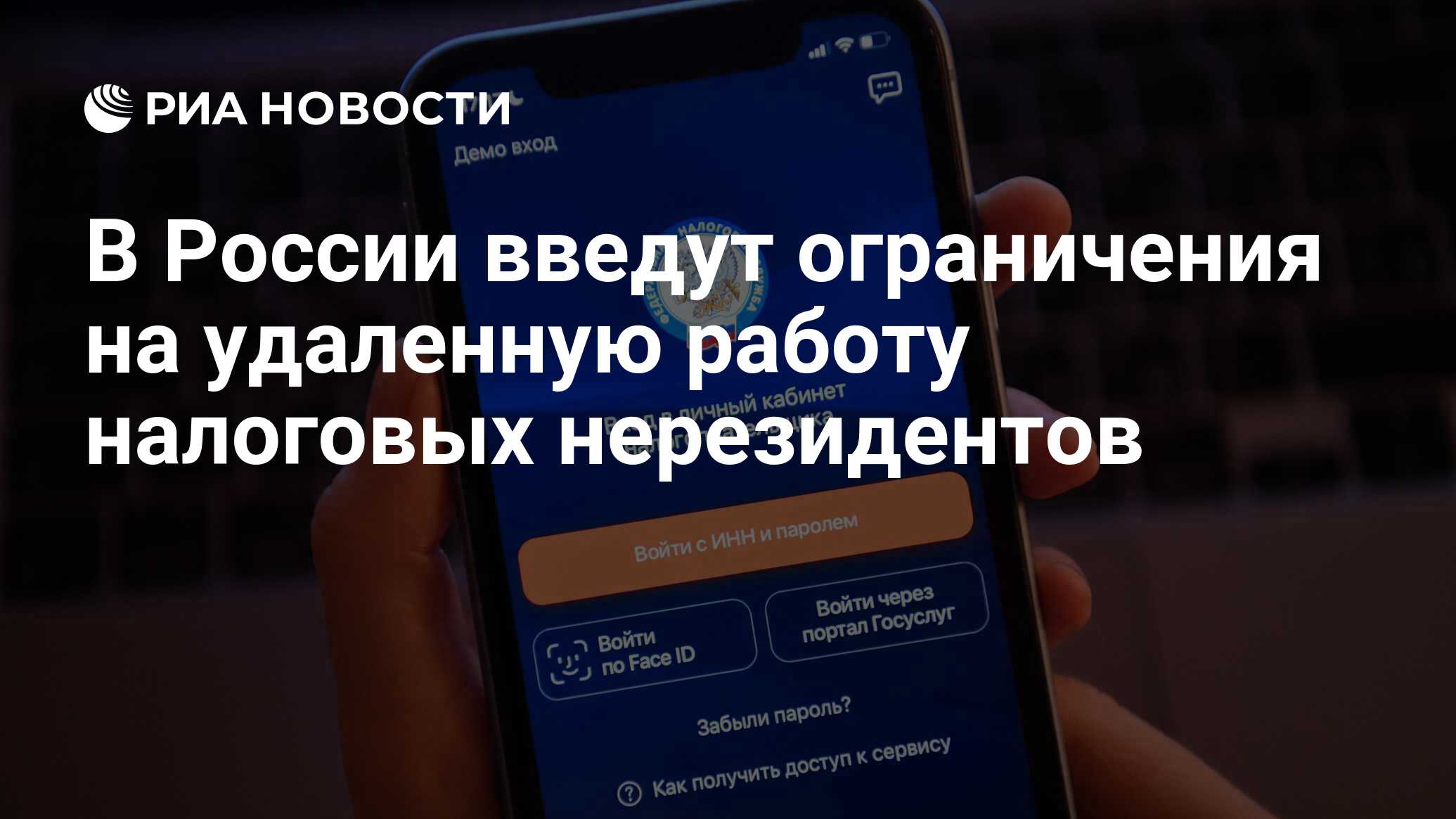 В России введут ограничения на удаленную работу налоговых нерезидентов -  РИА Новости, 19.12.2022