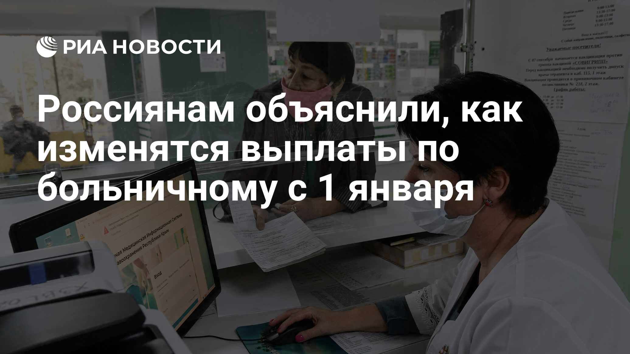 Россиянам объяснили, как изменятся выплаты по больничному с 1 января ...