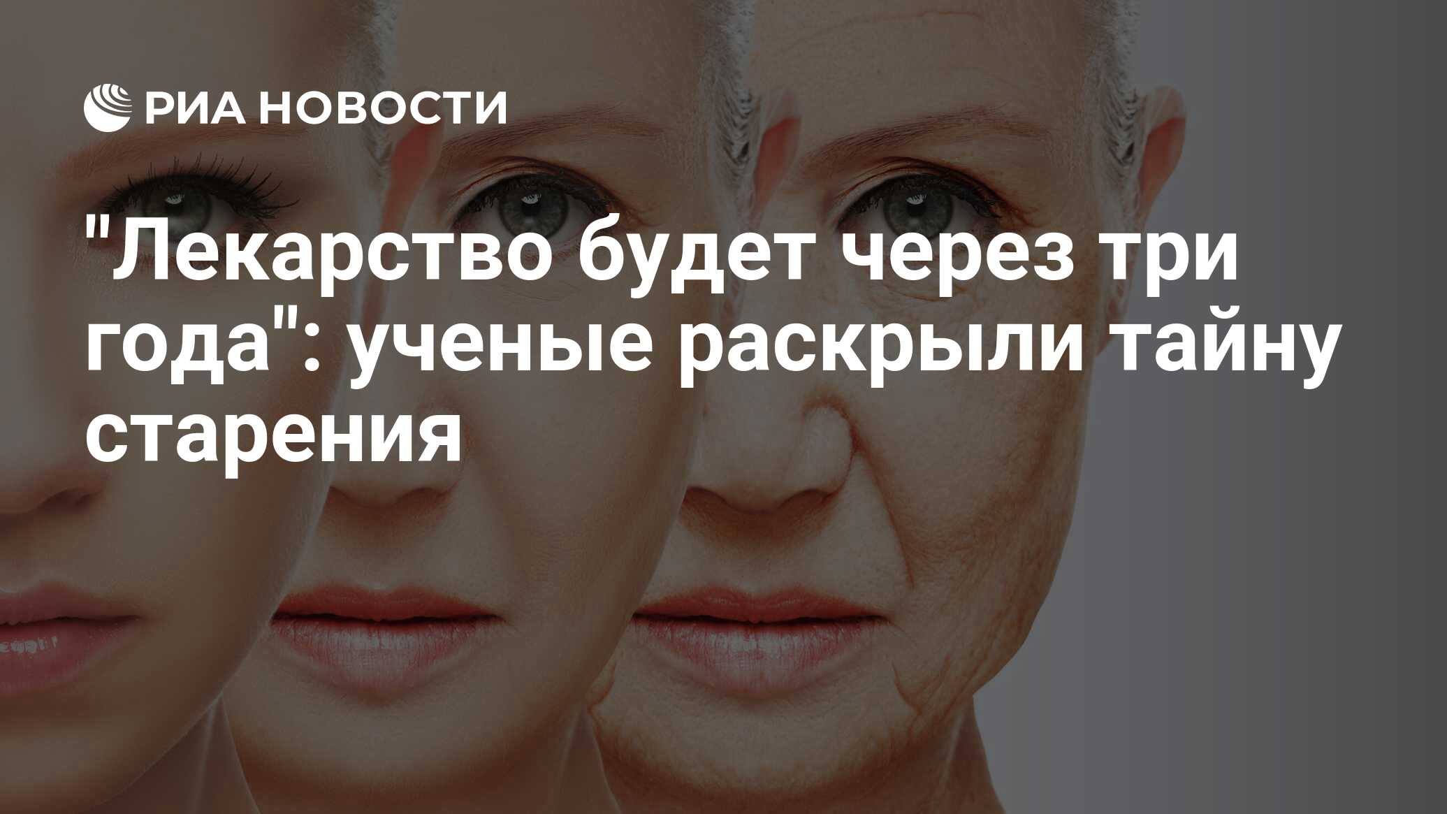С днем старения