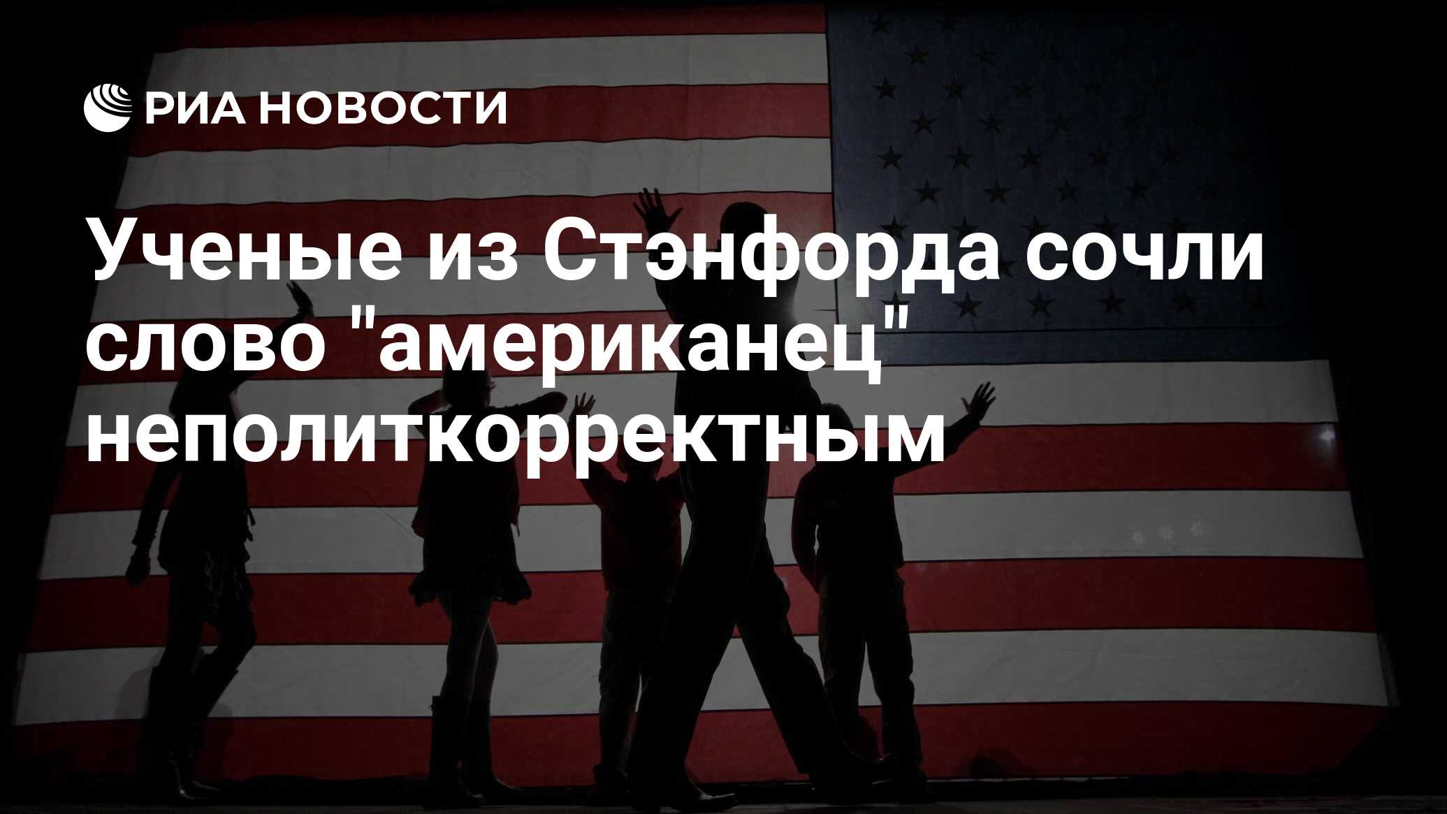 Американцы текст. Ненавидящая Америка. День билля. АПОЛИТИЧНОЕ движение молодежи в США.