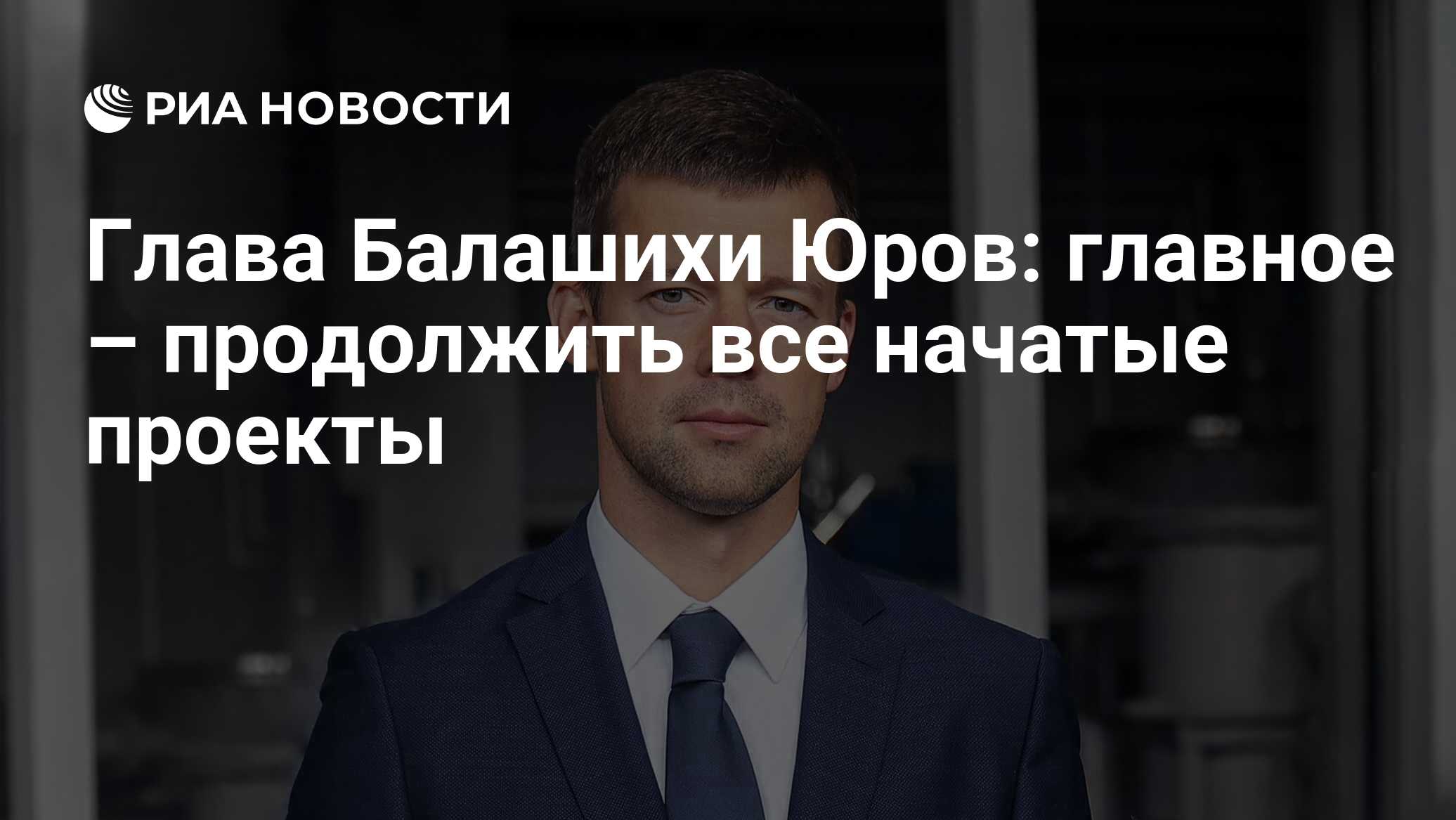 Продолжить главный
