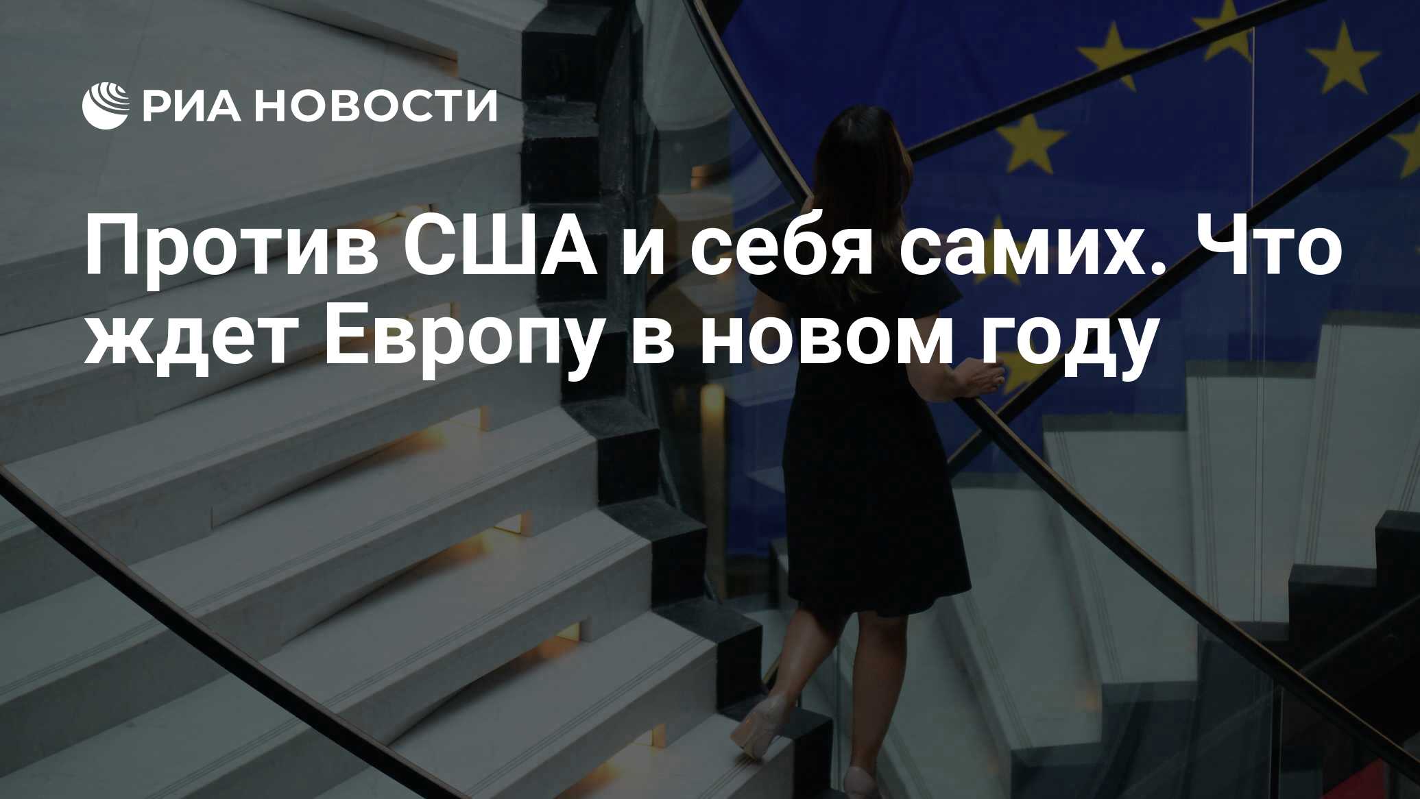 Роль европы. Санкции против открытия. Евросоюз ввел санкции в отношении Мишустина и Медведева. Обострение взаимоотношений Крыма с США И ЕС. Санкции документ.