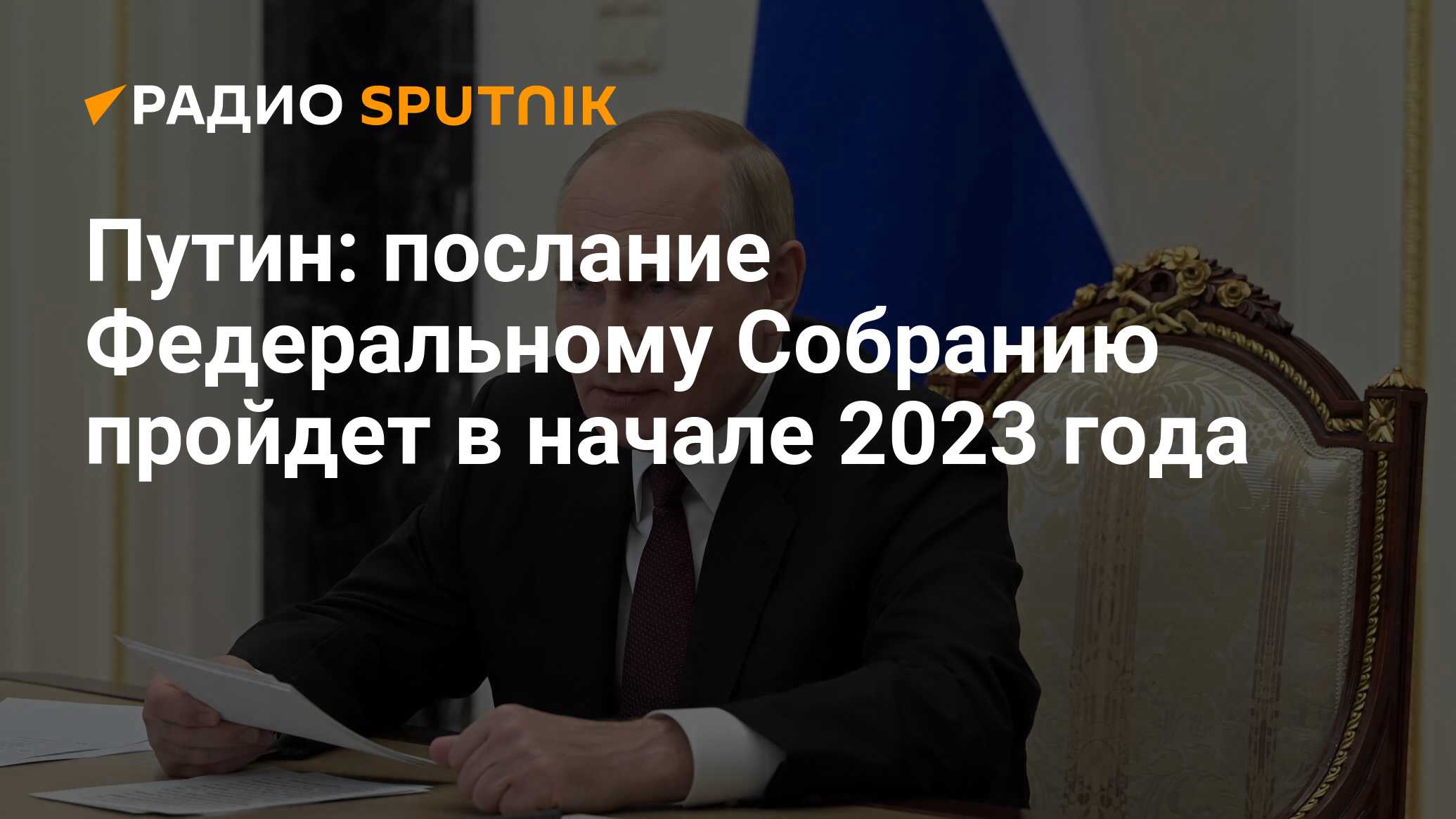 Итоги с путиным 2023 во сколько