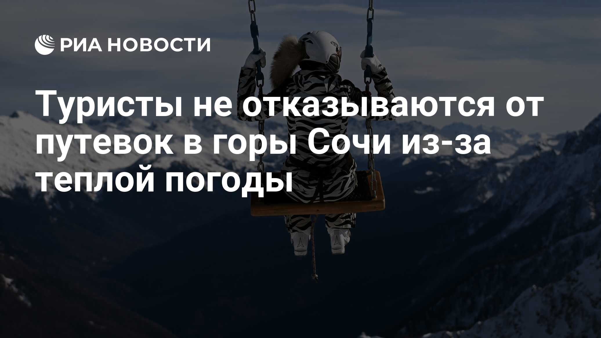 Туристы отказываются от отдыха в сочи