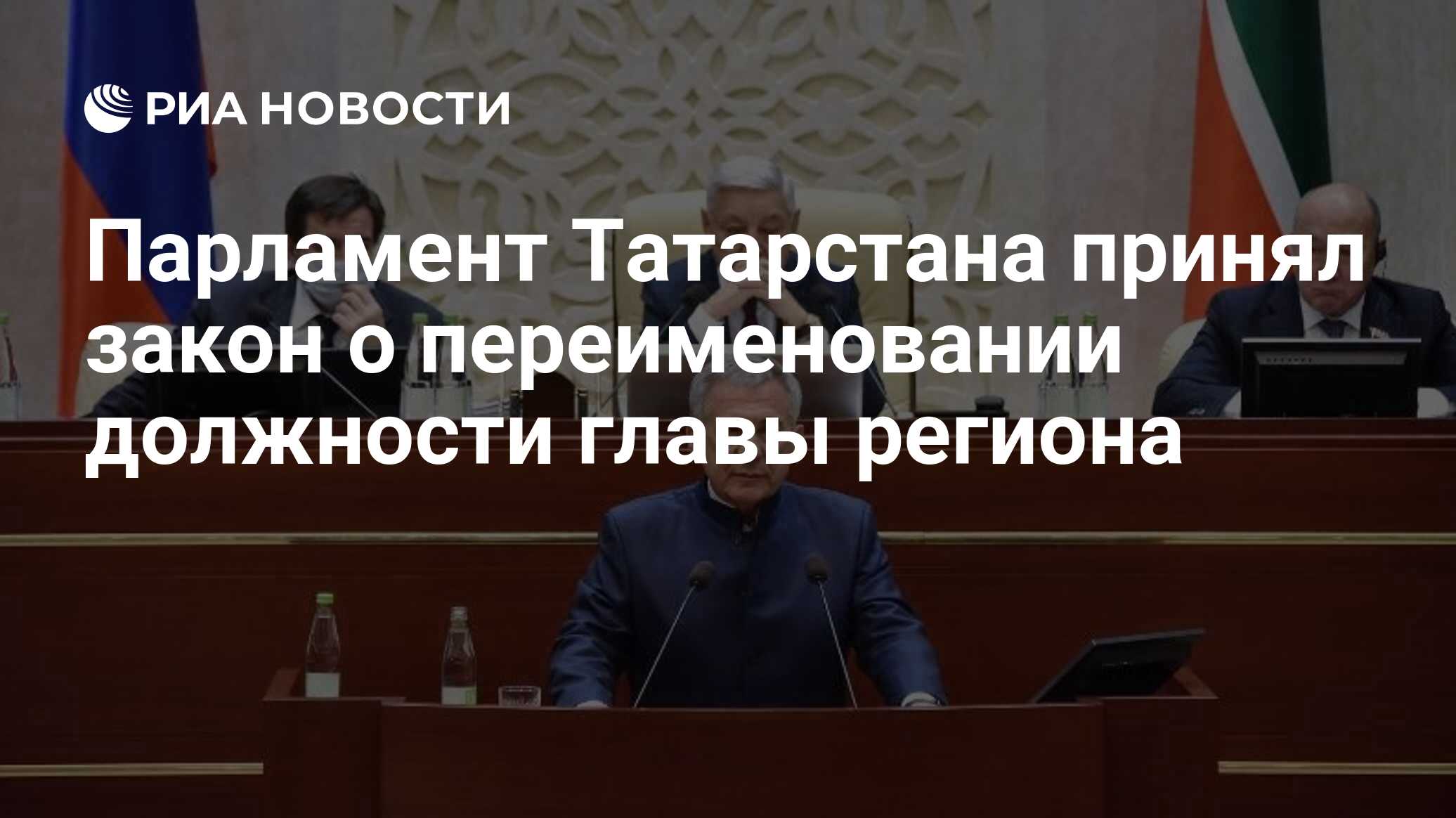 депутаты татарстана фото с названиями. президент татарстана раис. президент татарстана 2022. в татарстане приняли закон. бюджет госсовет татарстан.