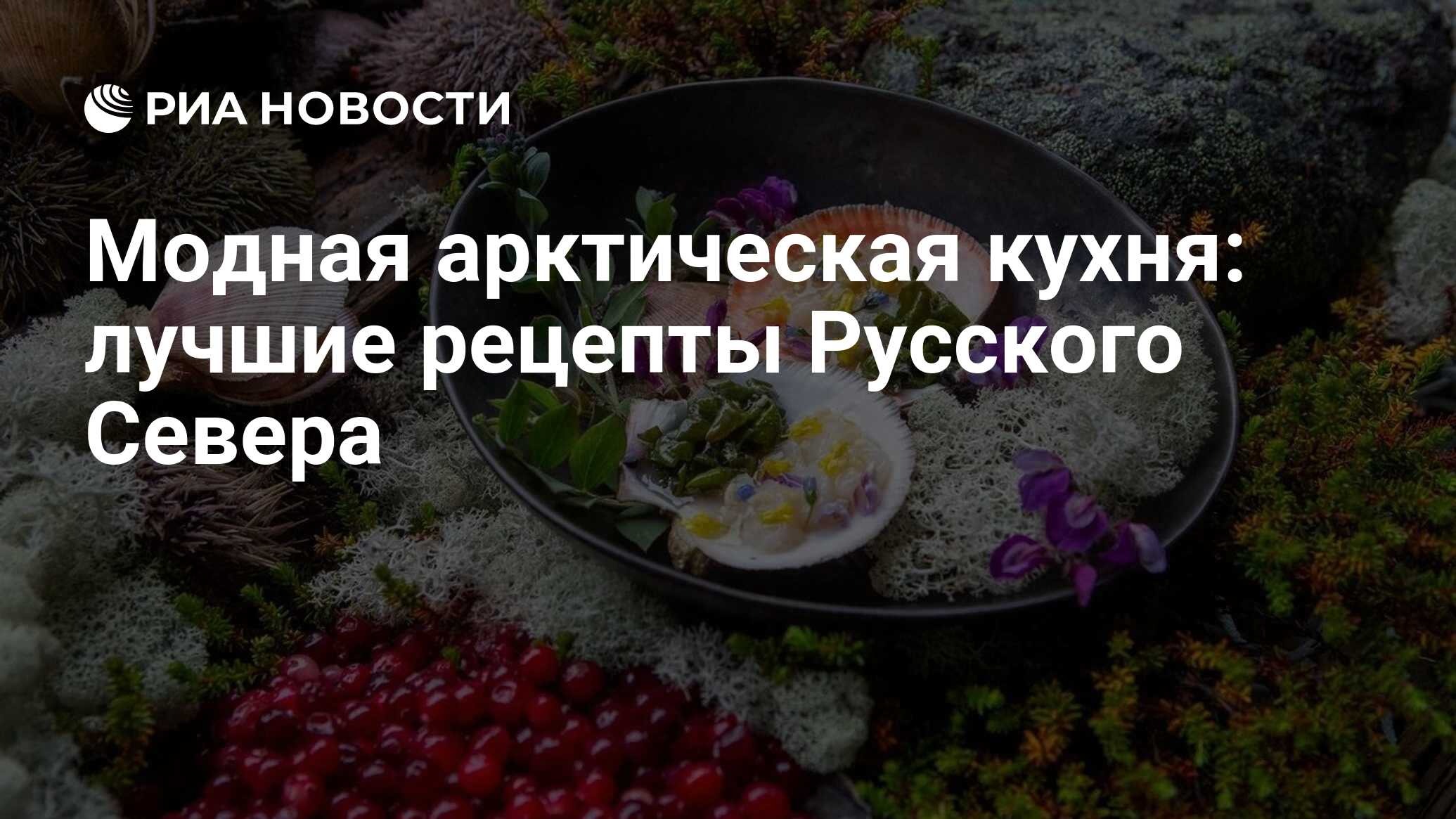 Традиционные русские блюда