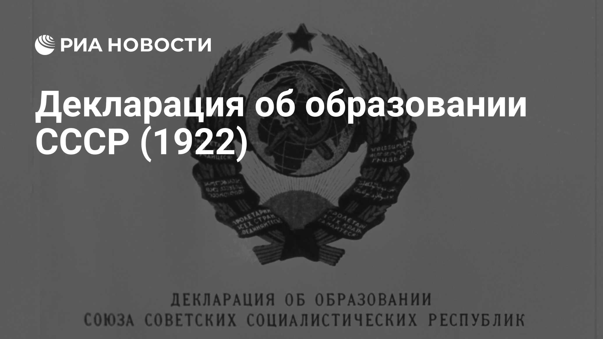 Образование ссср