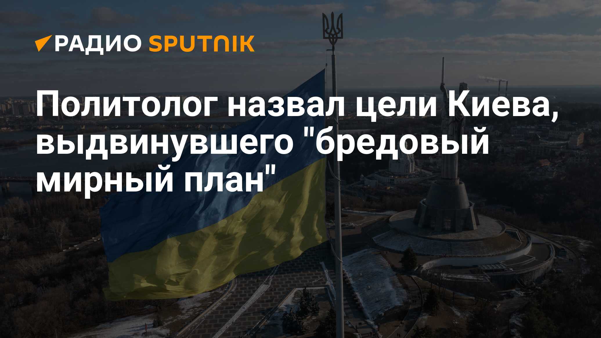 Украинский мирный план