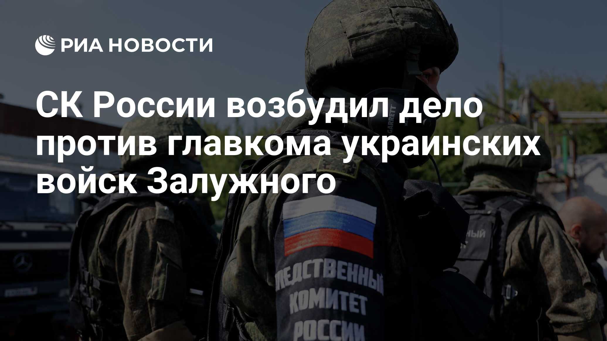 СК России завершил расследование 80 дел о зверствах ВСУ в Донбассе