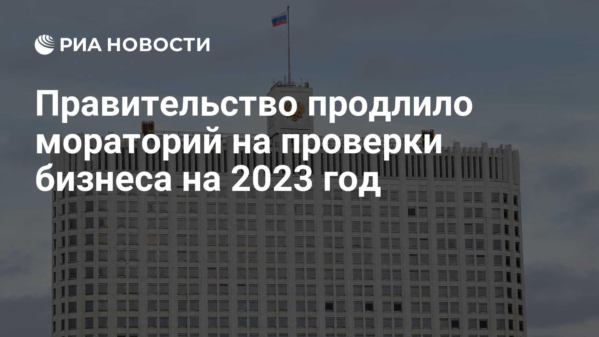 Планы мирового правительства на 2023 год