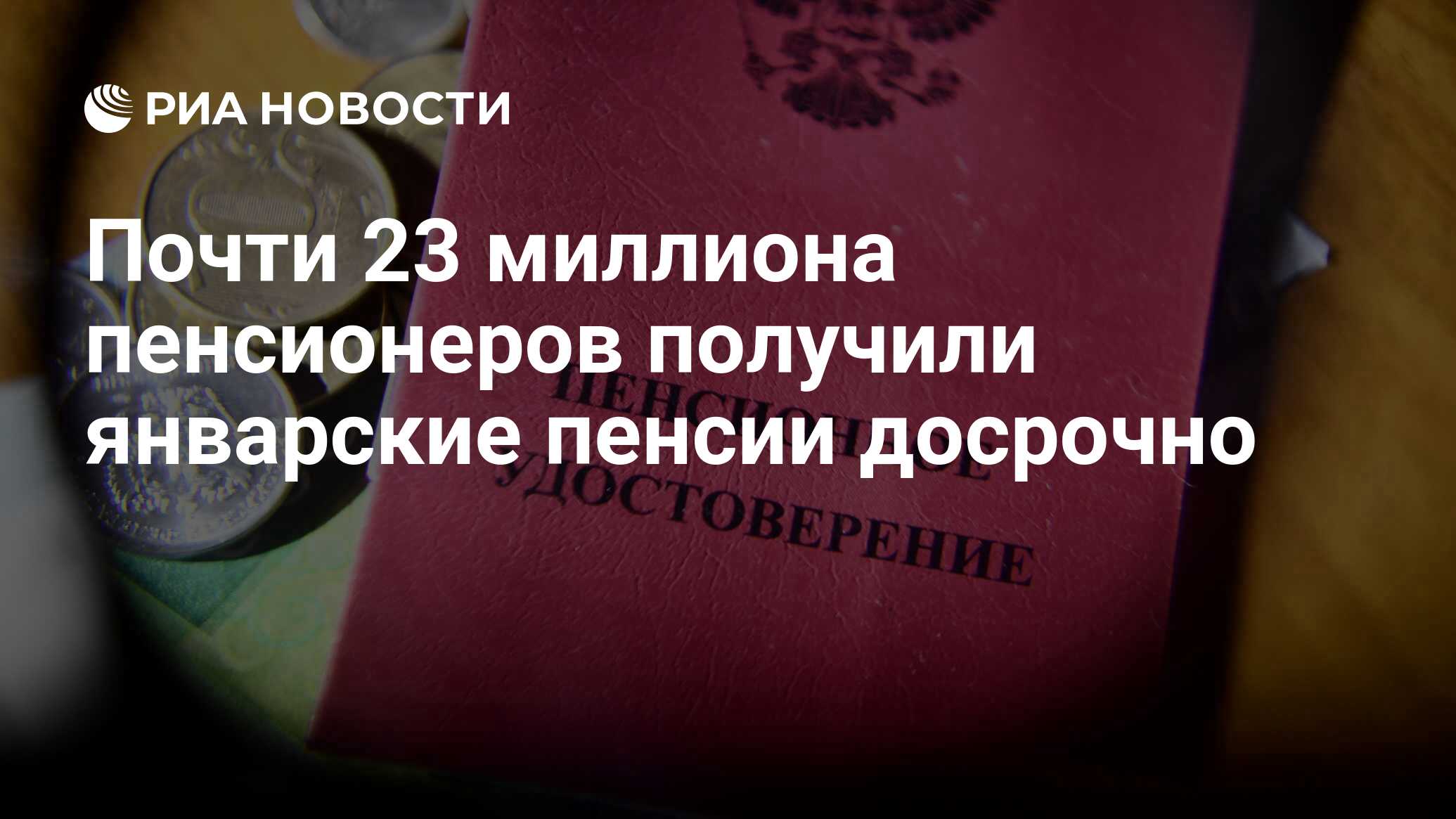 Что делать если потерян пенсионный. Пенсия в декабре 2022. Досрочная пенсия в 2022 году в России. Страховая и накопительная пенсия 2022. Пенсия в 23 году.