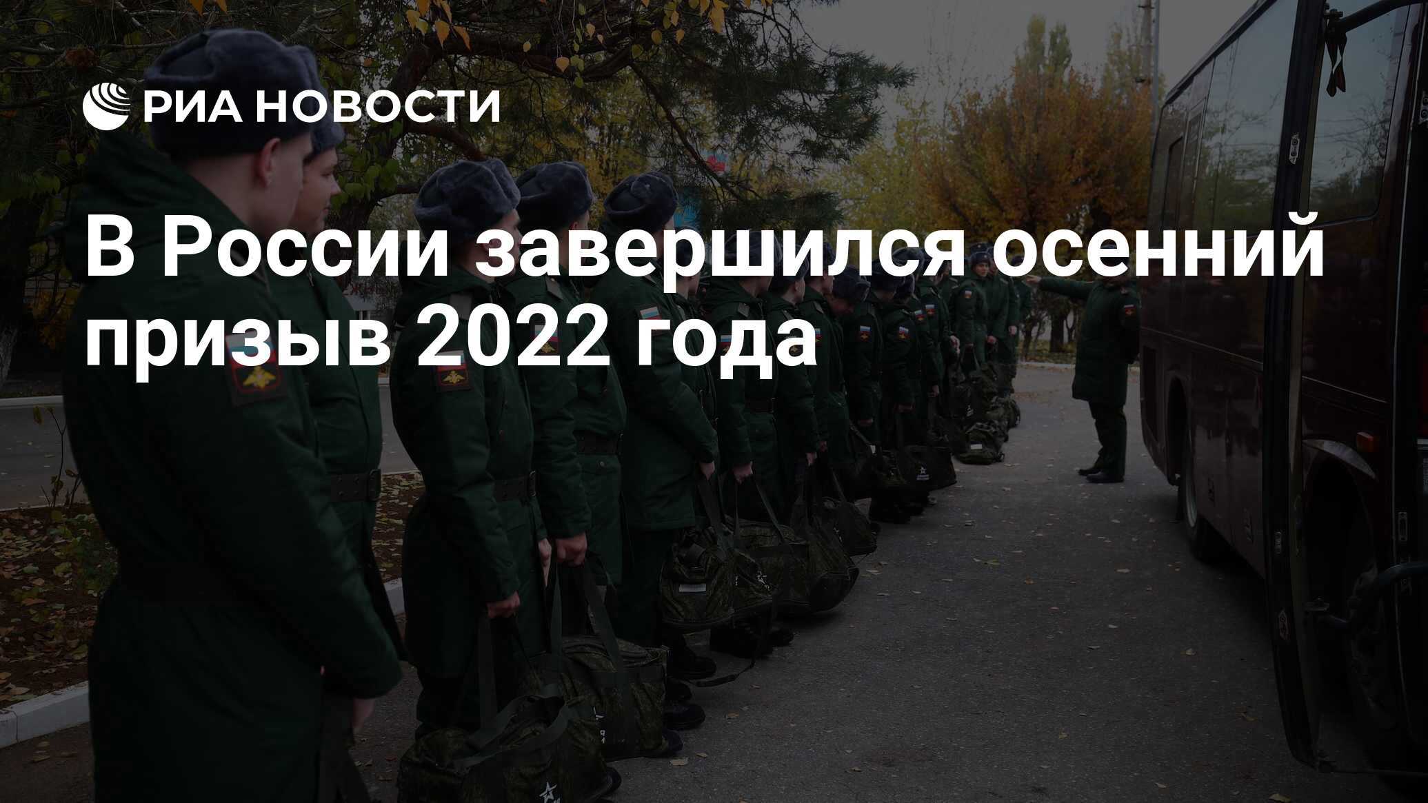 Указ призыв 2022. В Зауралье завершается осенний призыв в армию. Угрешка июнь 2022 призыв фото.