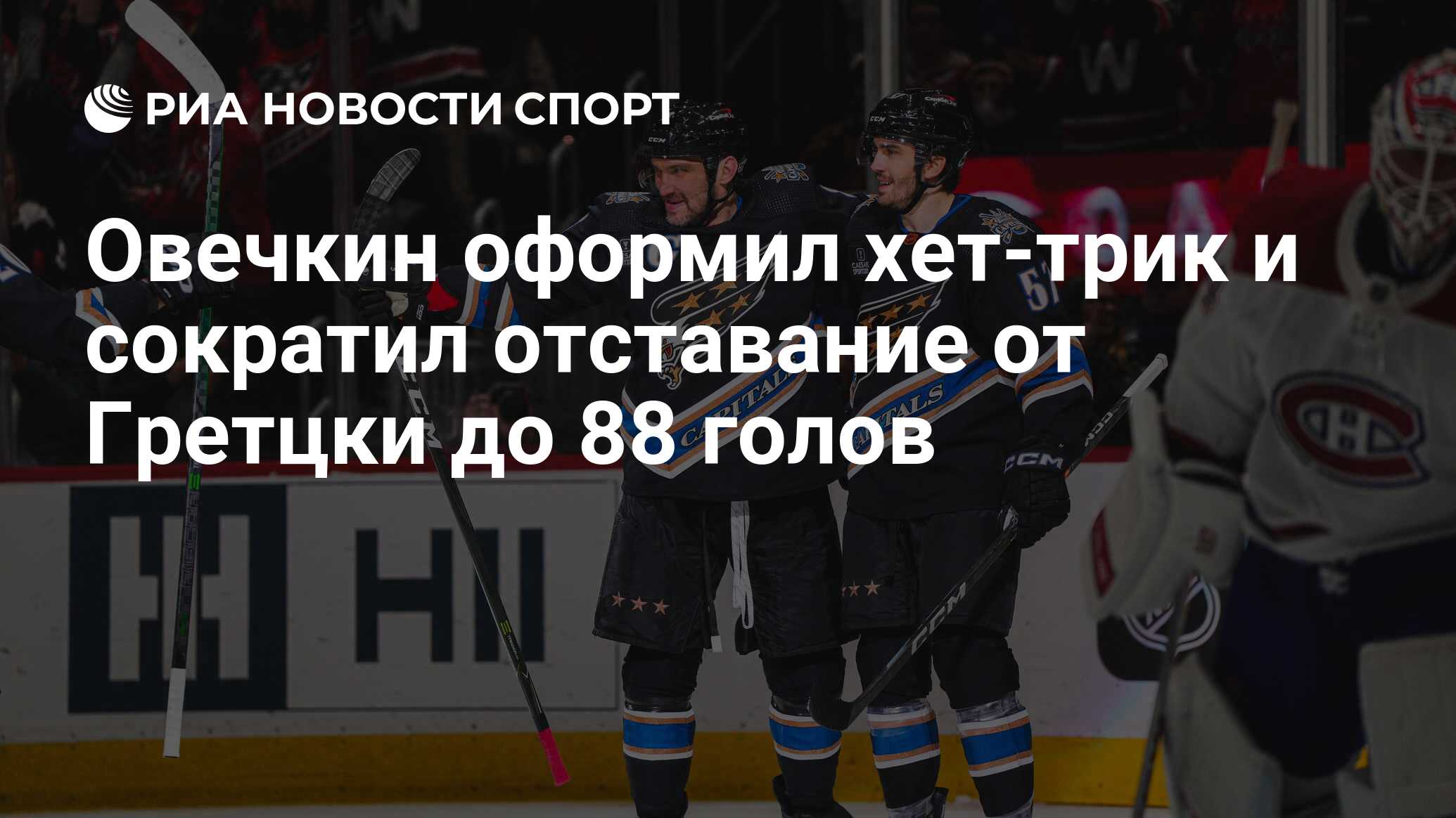 что такое хет трик в хоккее