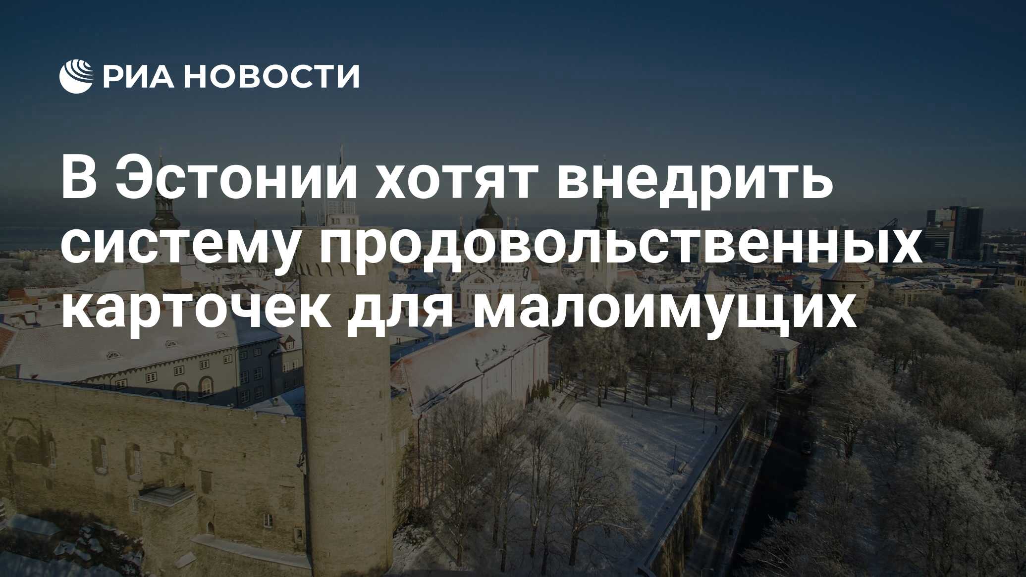 Эстония хочет. Эстония магазины. Эстония и Россия.