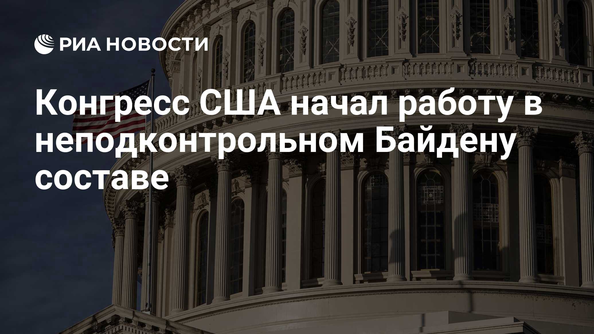 конгресс сша состав