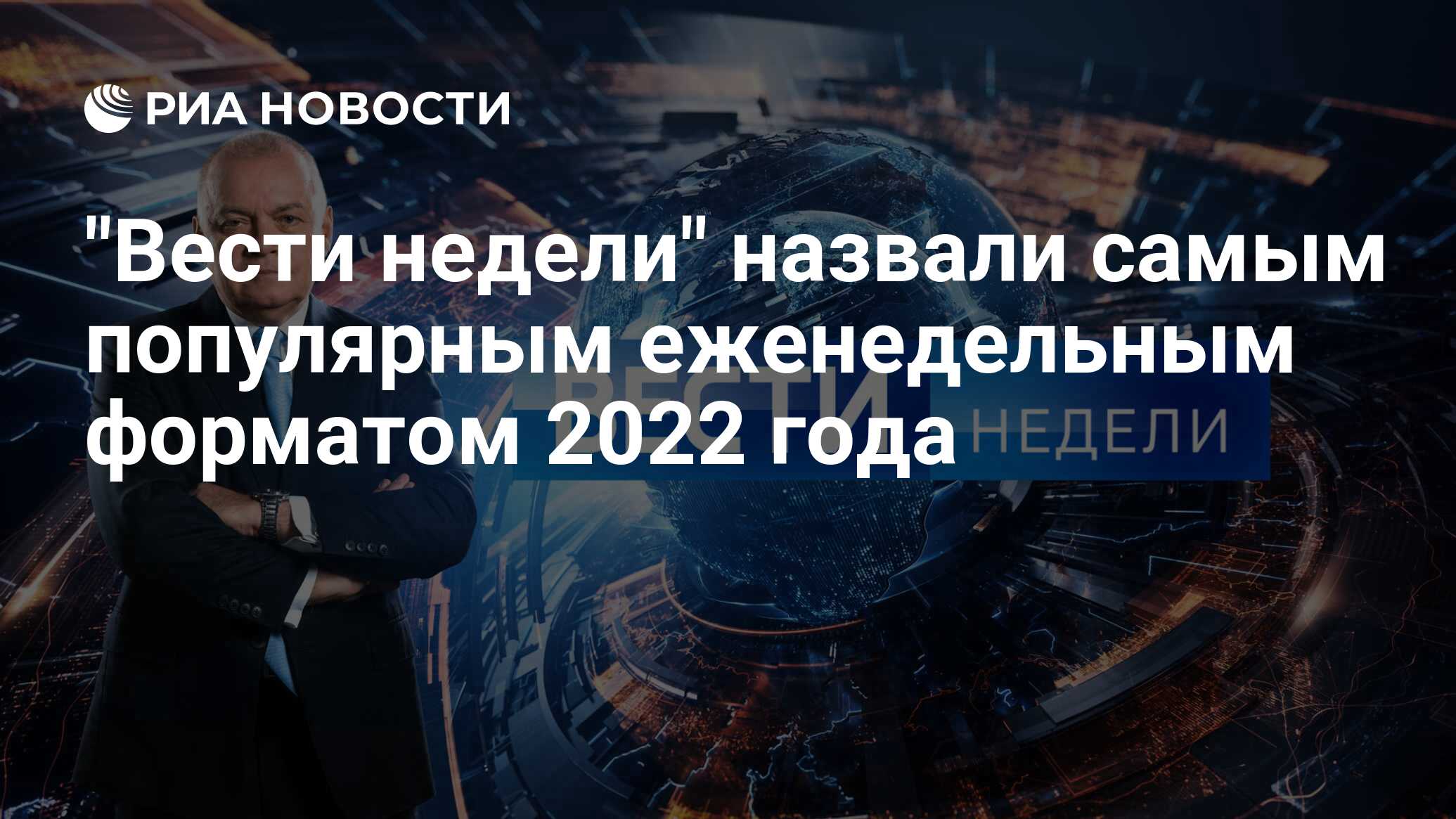 Вести недели 2023