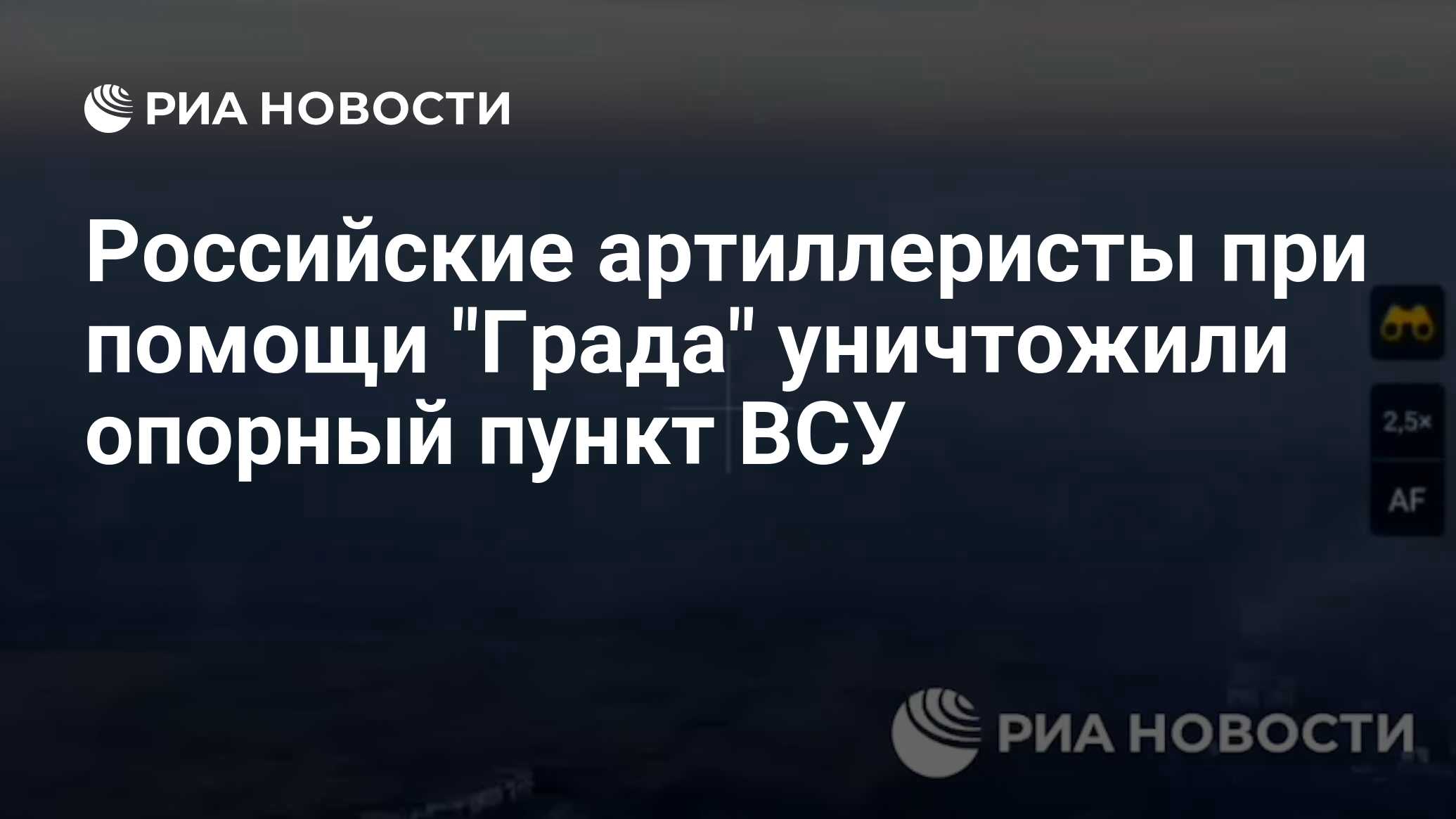 Российские артиллеристы при помощи 