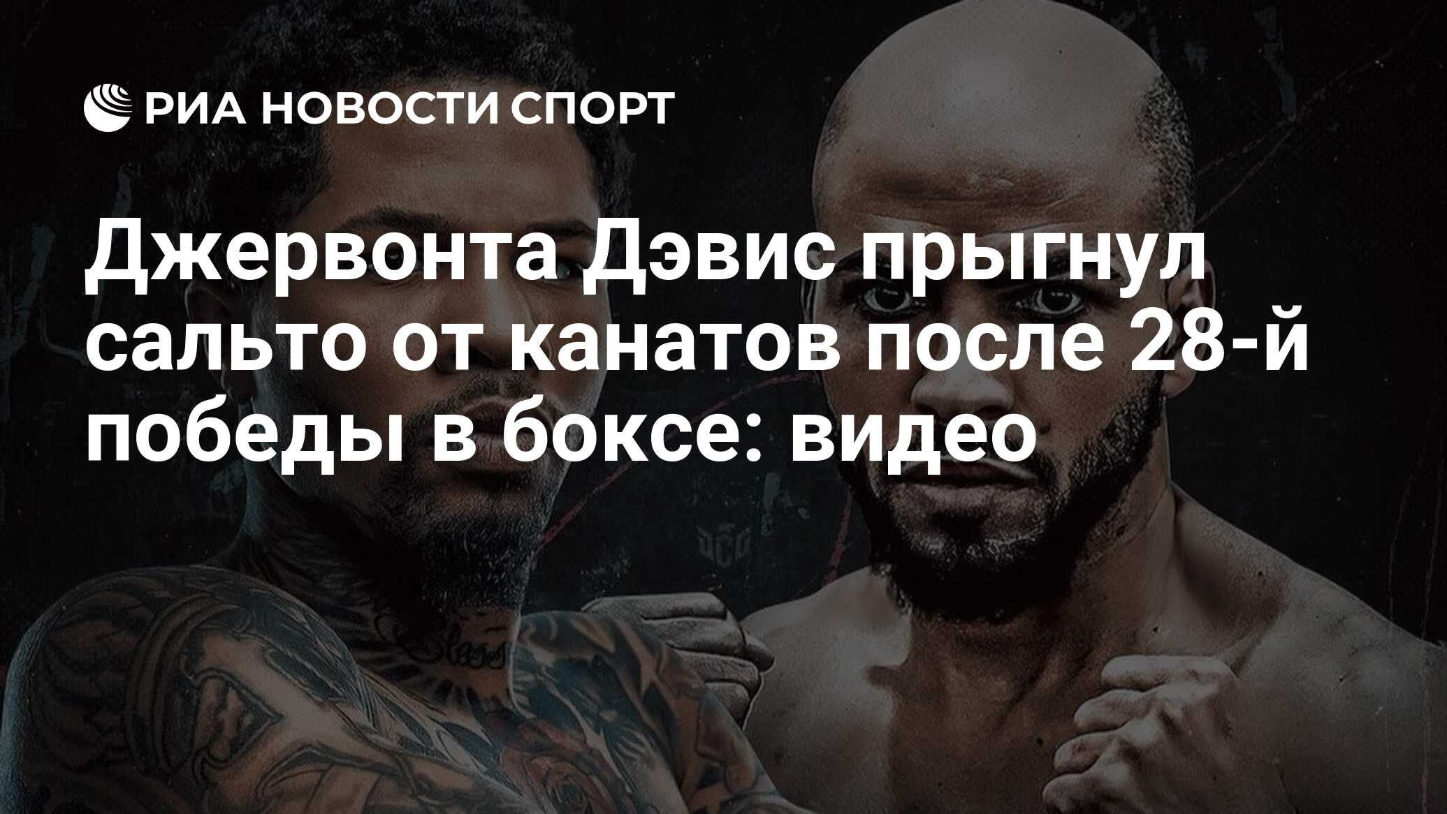 Новое имя джервонты. Джэрвонта Дэвис на заставку. Джервонта Дэвис рост вес. Джервонта Дэвис профессиональные фото. Эктор Луис Гарсия