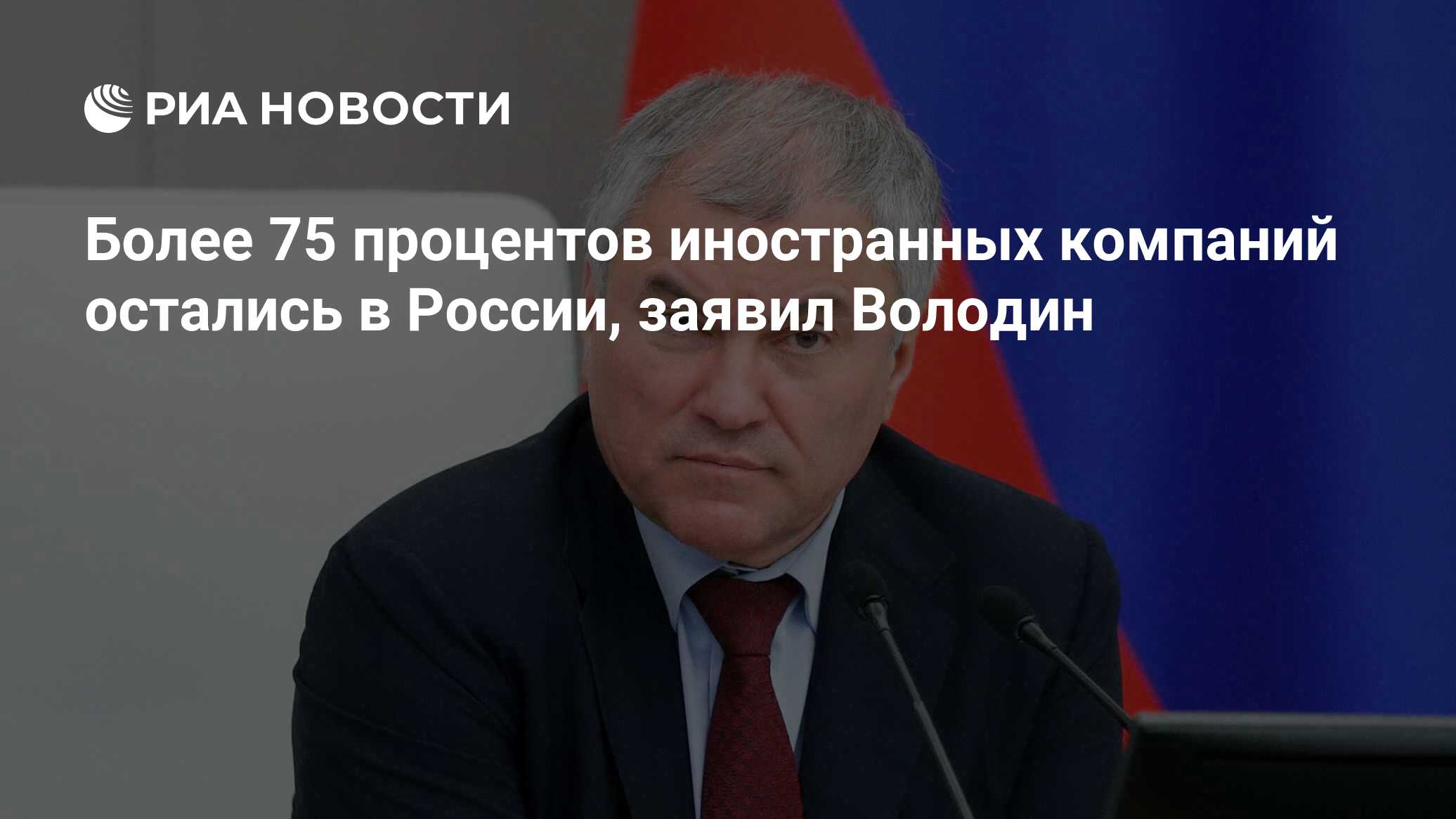 Настоящая фамилия володина спикера госдумы и национальность